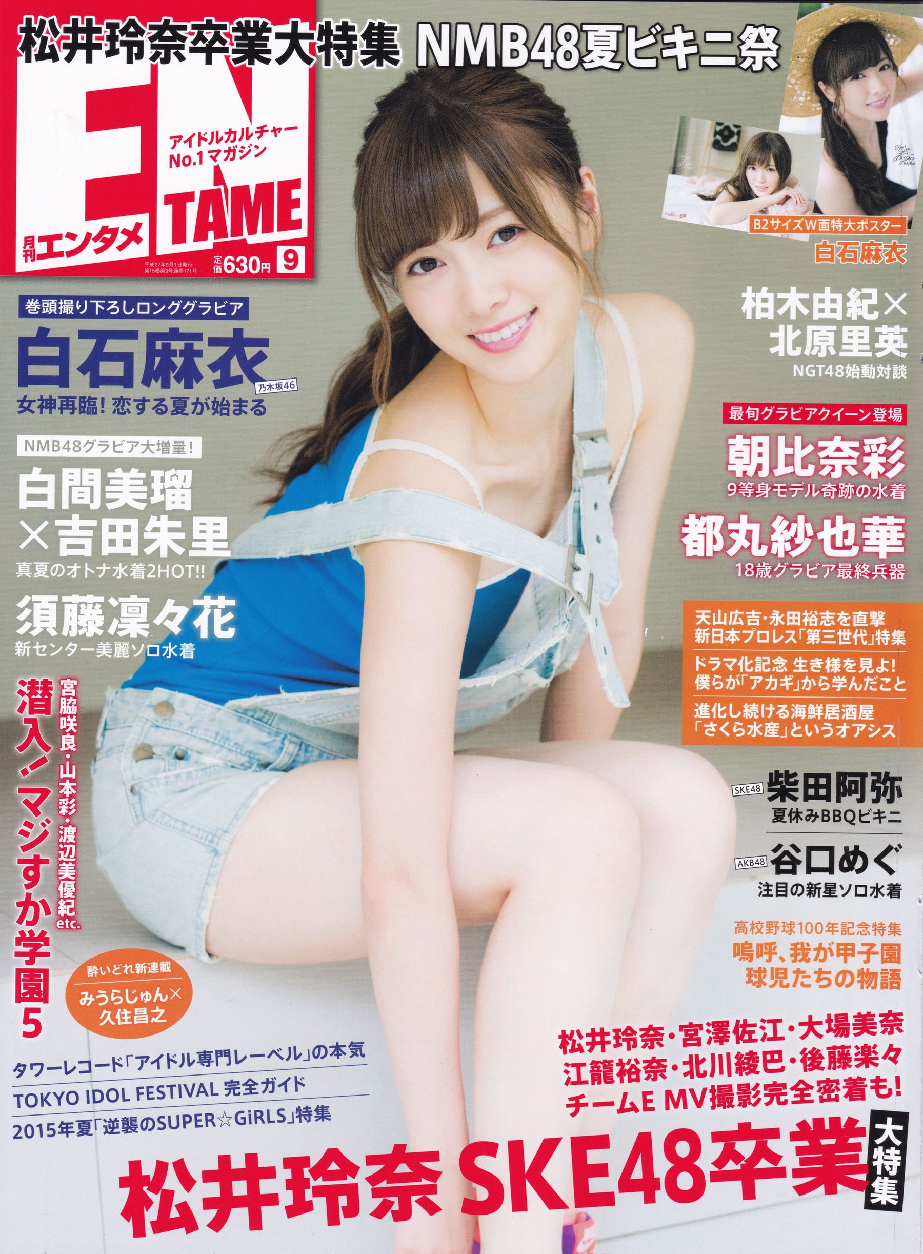2015年09月号 乃木坂46 白石麻衣-图0