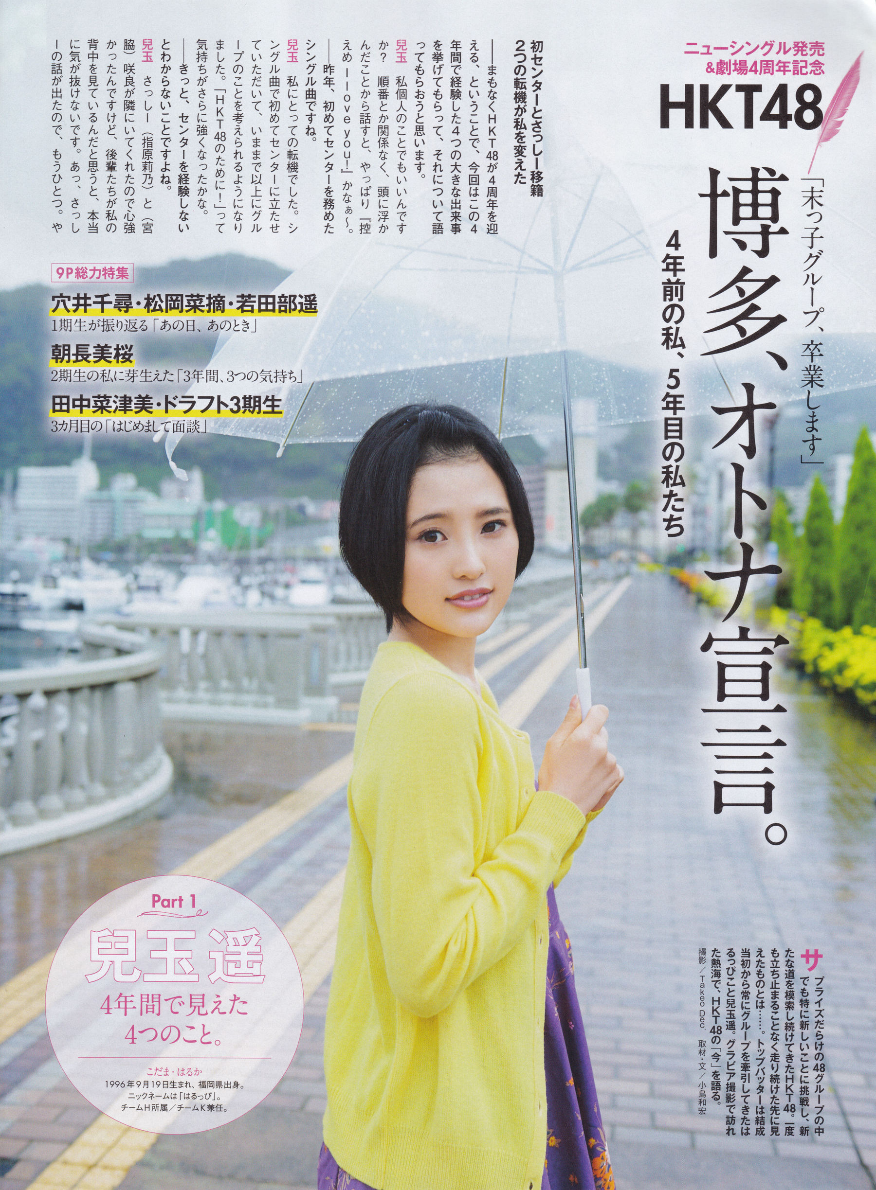 2015年12月号 兒玉遥 高橋朱里 北川綾巴-图16