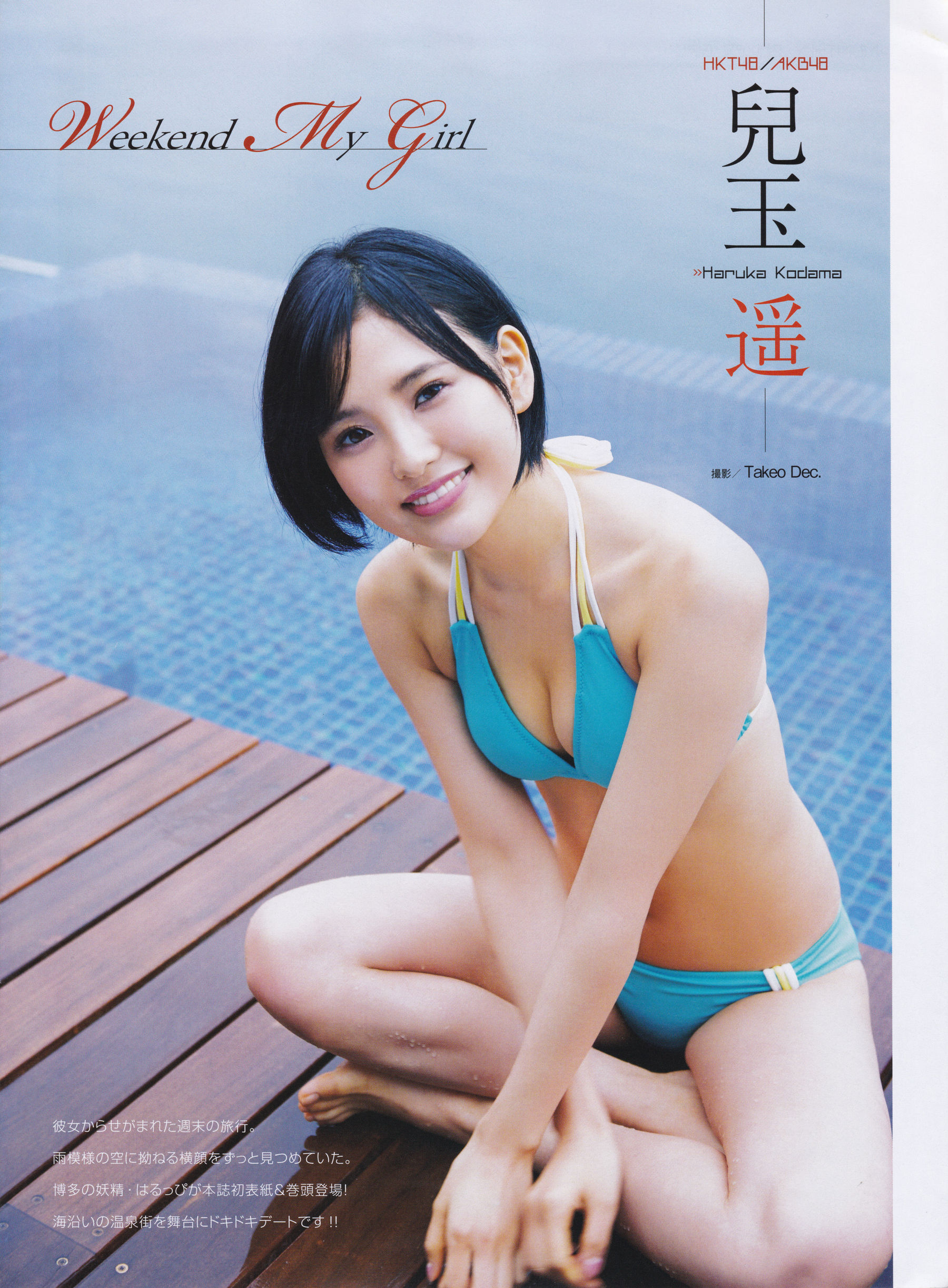 2015年12月号 兒玉遥 高橋朱里 北川綾巴-图2
