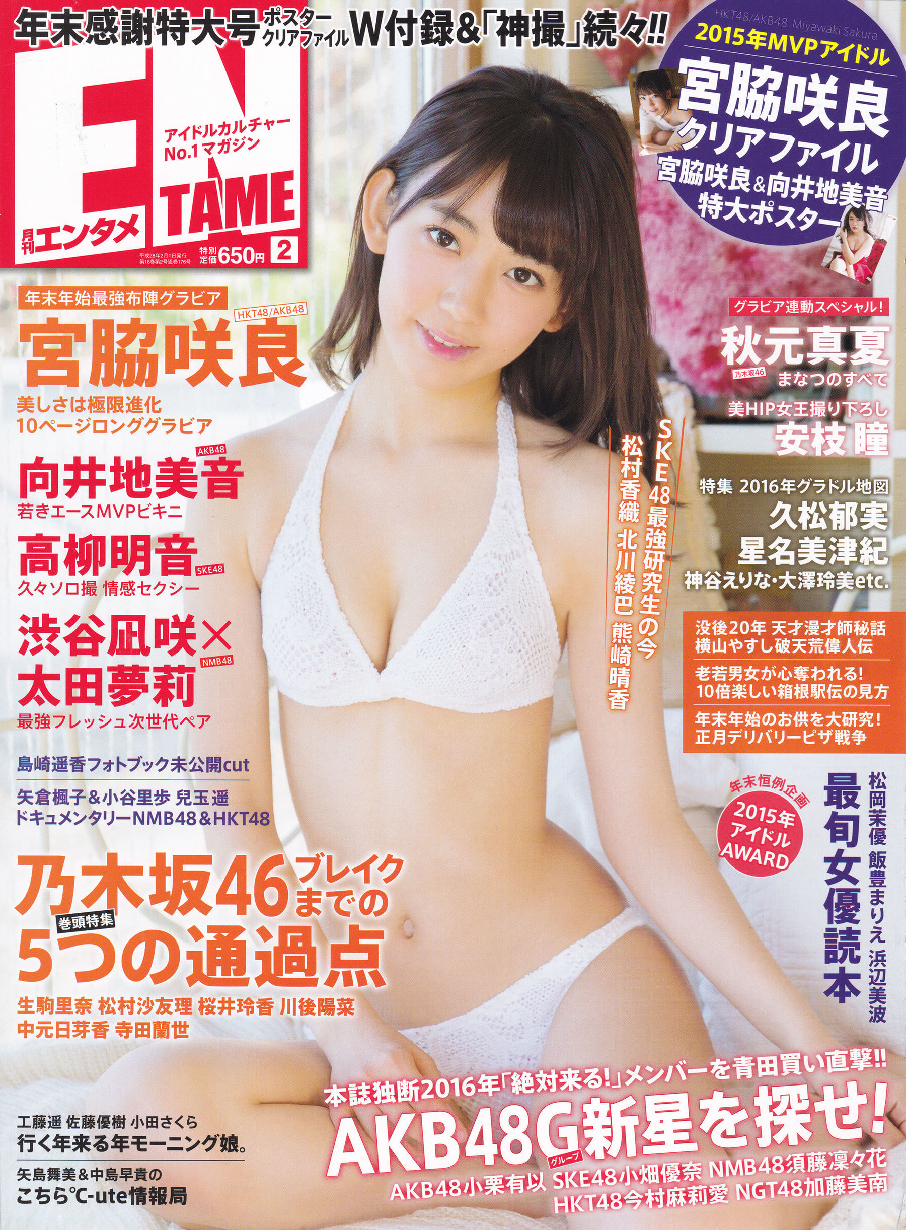 2016年02月号 向井地美音 乃木坂46 高柳明音-图0