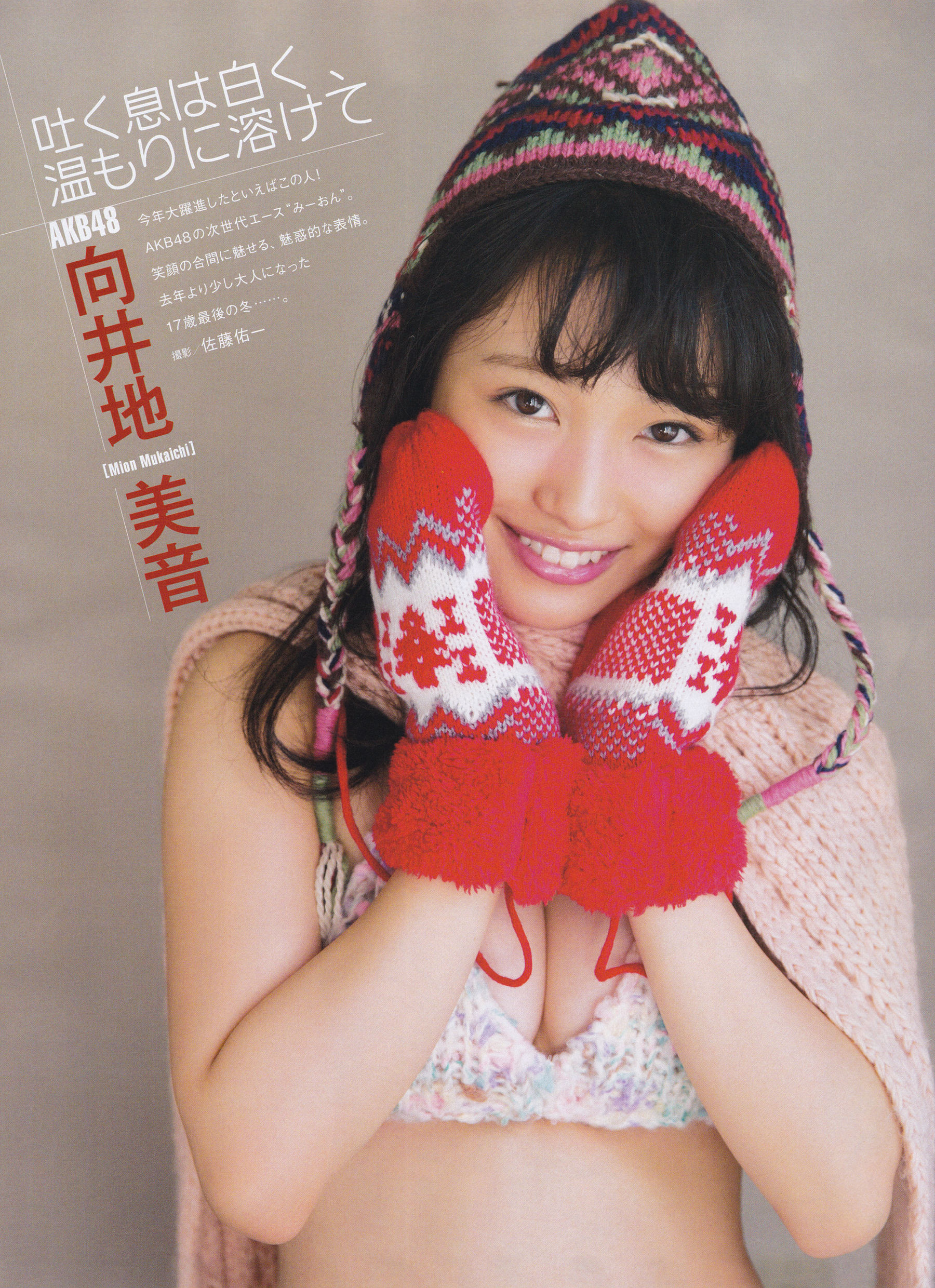 2016年02月号 向井地美音 乃木坂46 高柳明音-图11