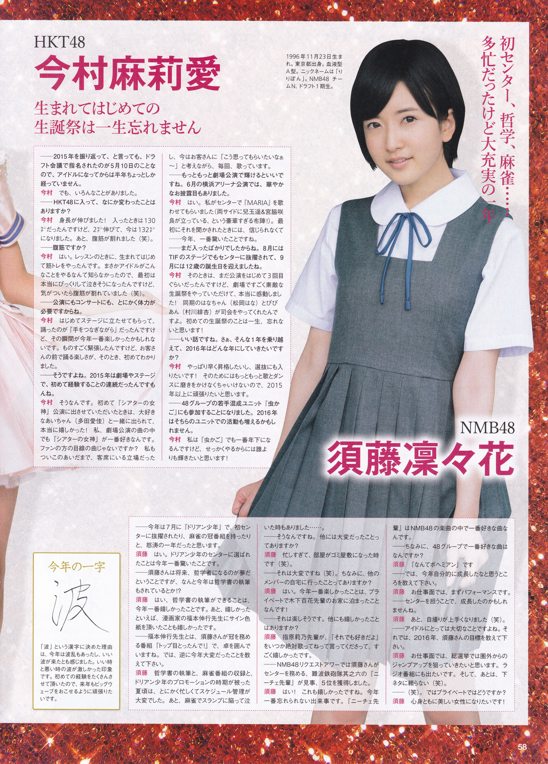 2016年02月号 向井地美音 乃木坂46 高柳明音-图27
