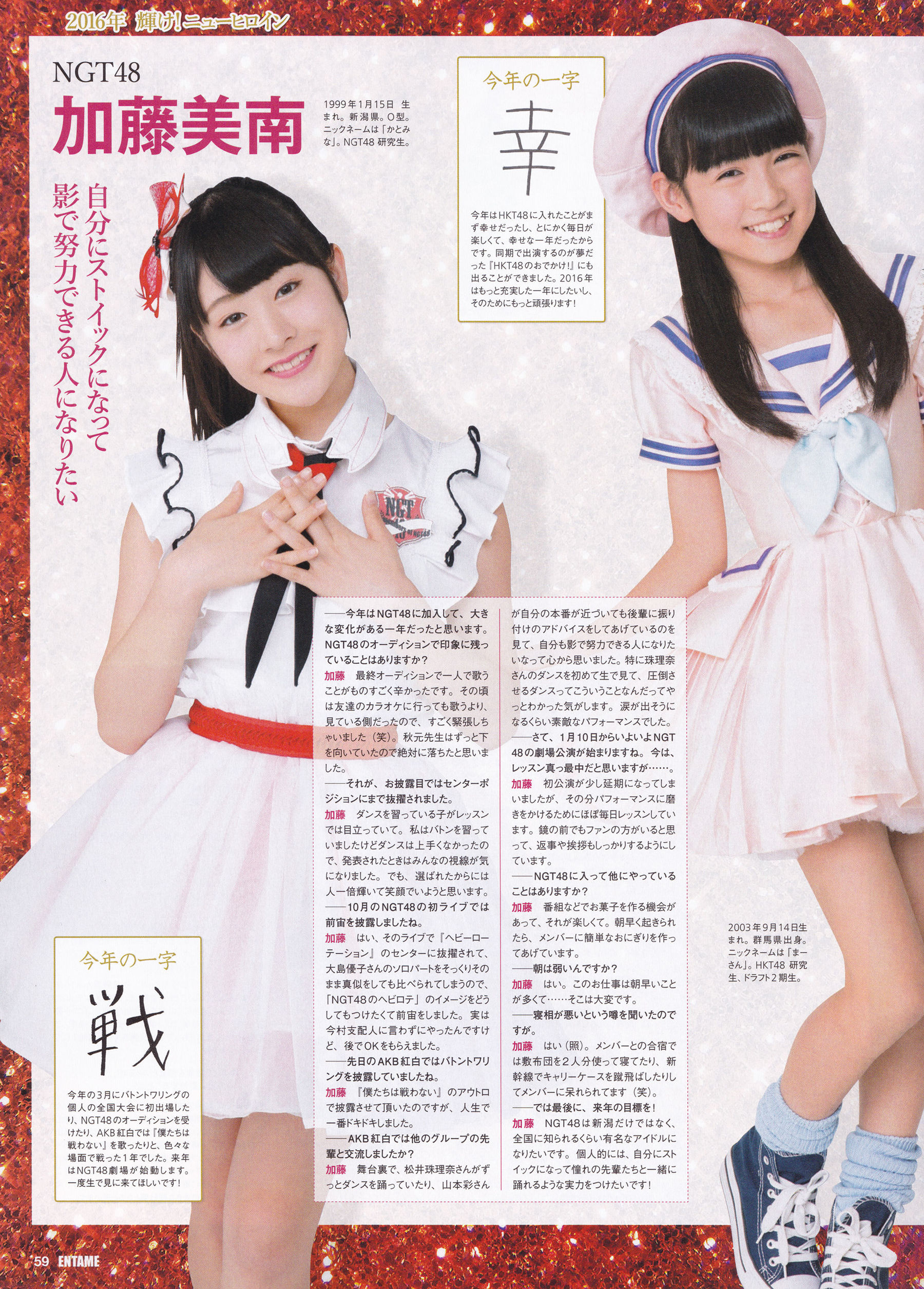 2016年02月号 向井地美音 乃木坂46 高柳明音-图28