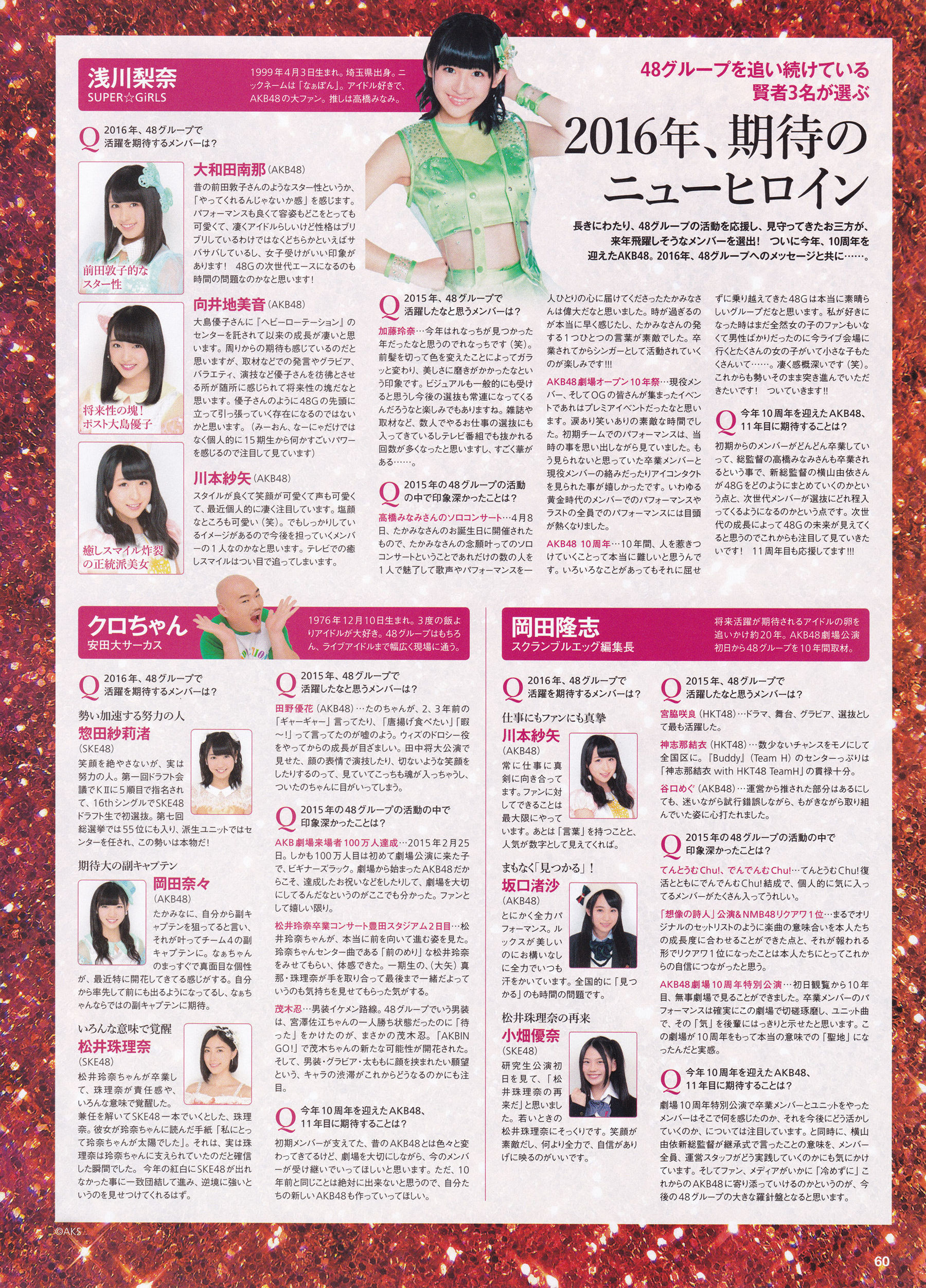 2016年02月号 向井地美音 乃木坂46 高柳明音-图29