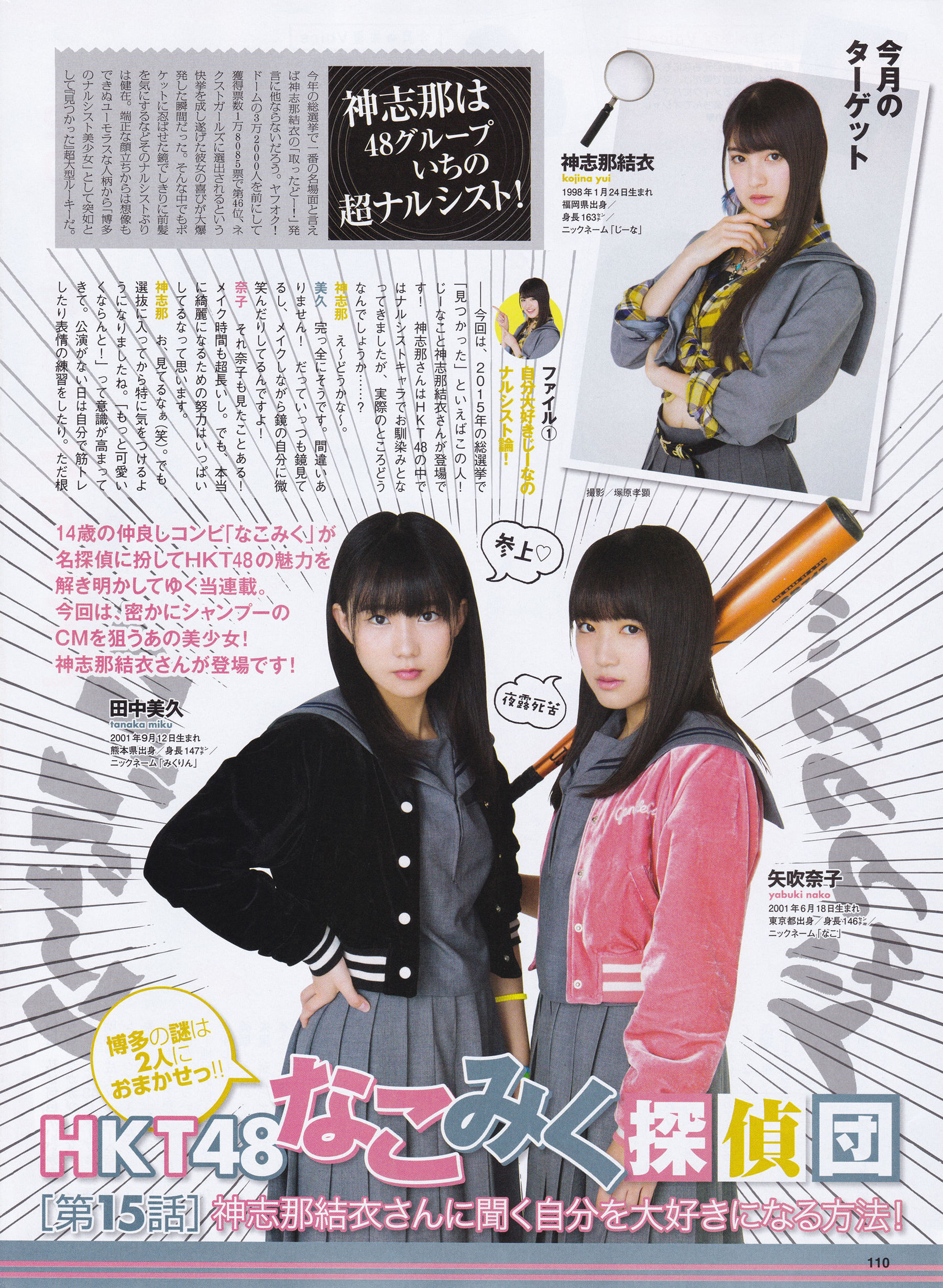 2016年02月号 向井地美音 乃木坂46 高柳明音-图49
