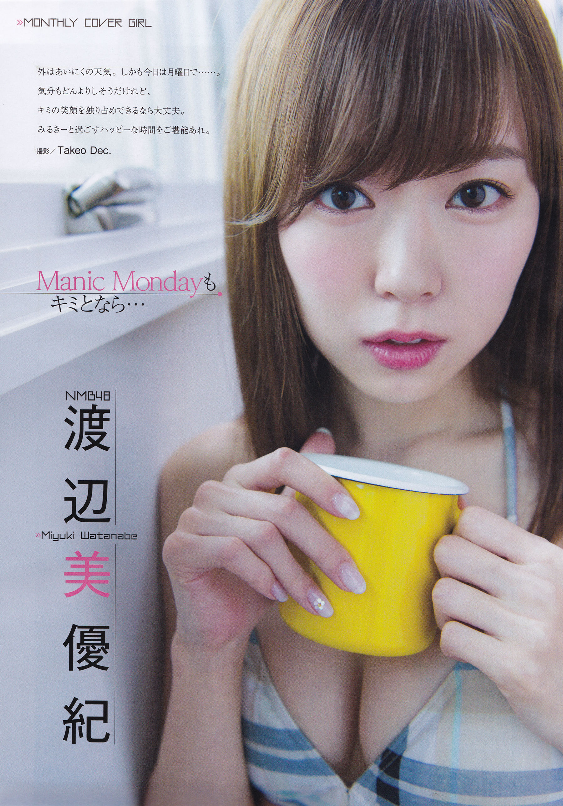2016年05月号 渡辺美優紀 白間美瑠 平手友梨奈-图1