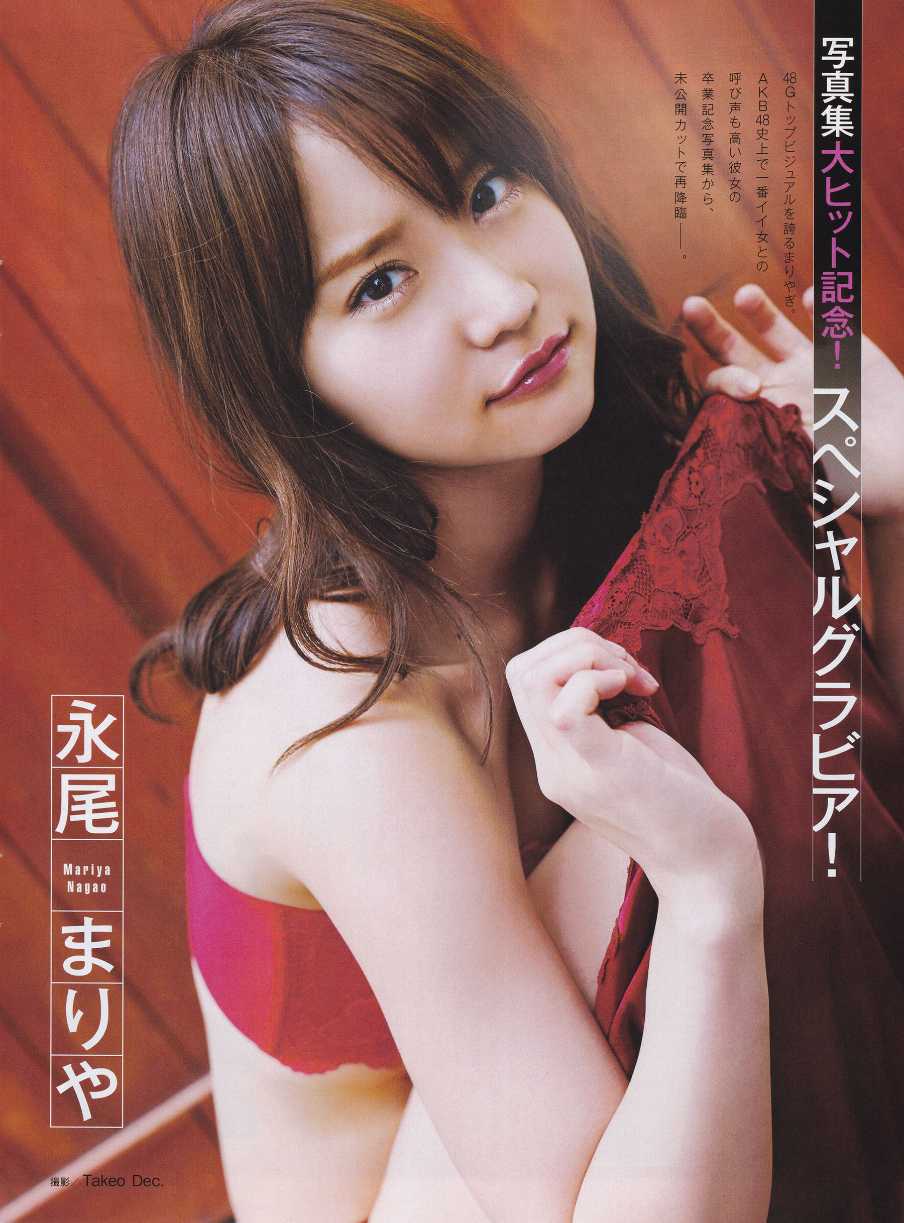 2016年05月号 渡辺美優紀 白間美瑠 平手友梨奈-图21
