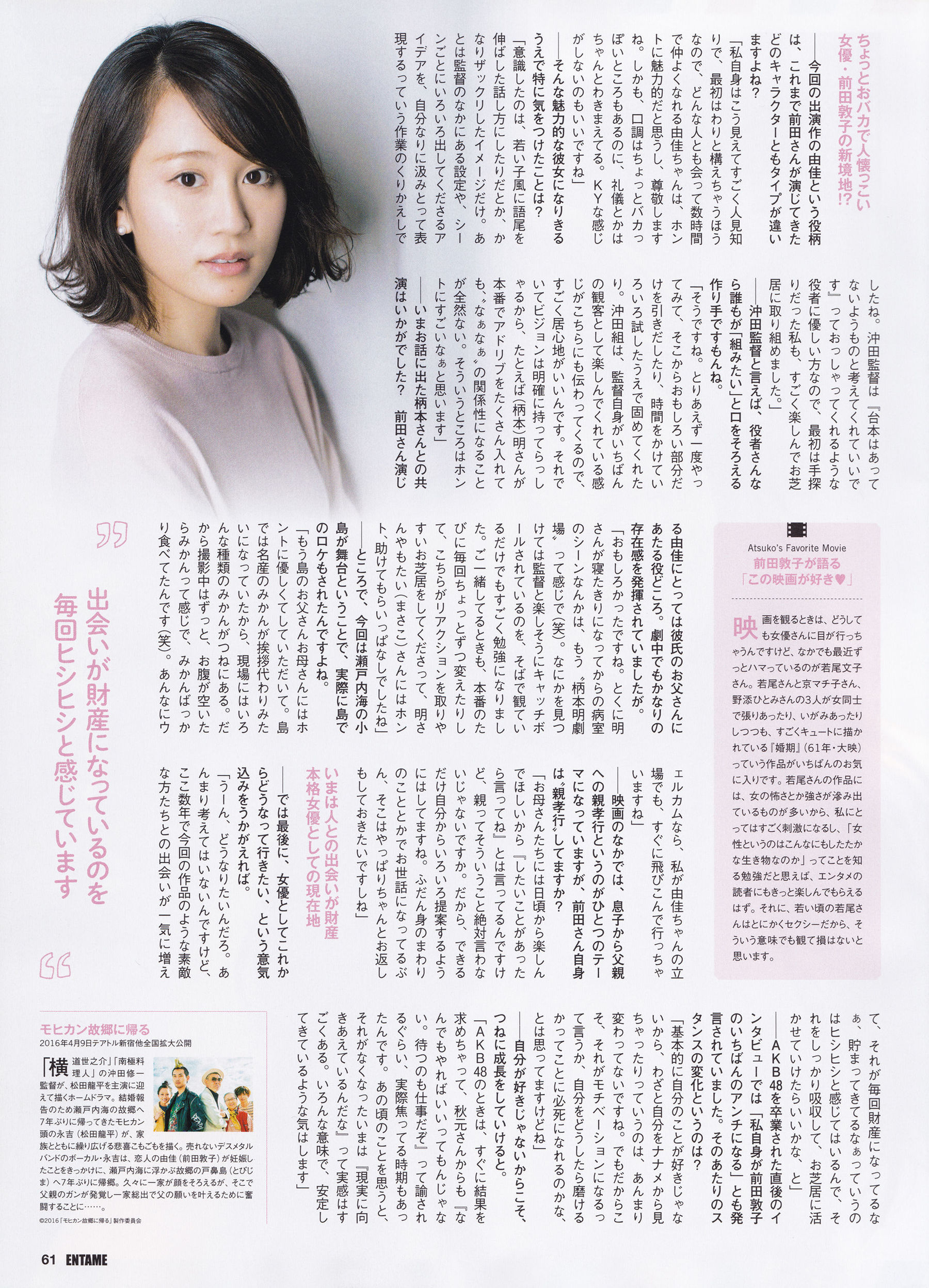 2016年05月号 渡辺美優紀 白間美瑠 平手友梨奈-图36