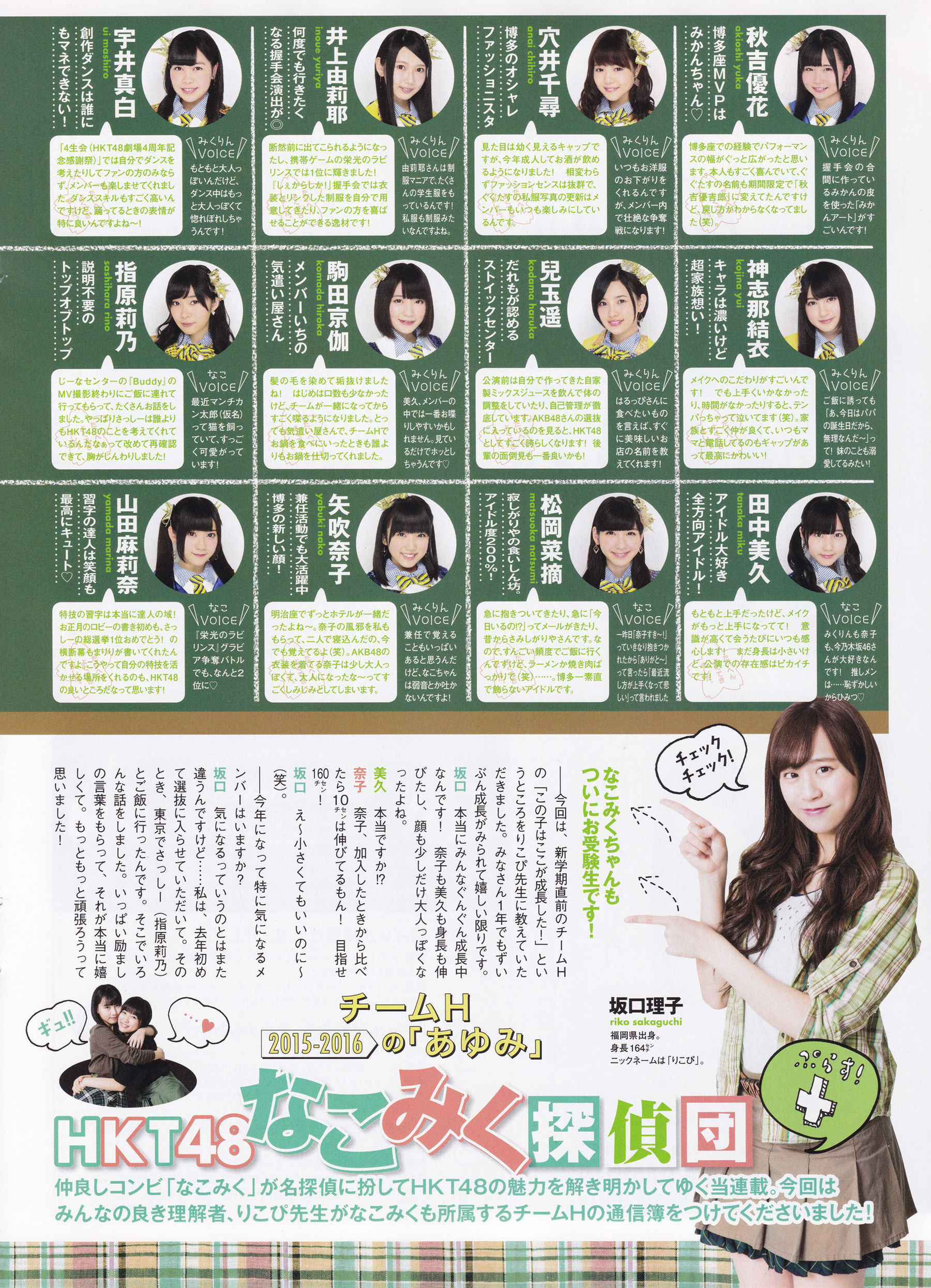 2016年05月号 渡辺美優紀 白間美瑠 平手友梨奈-图38