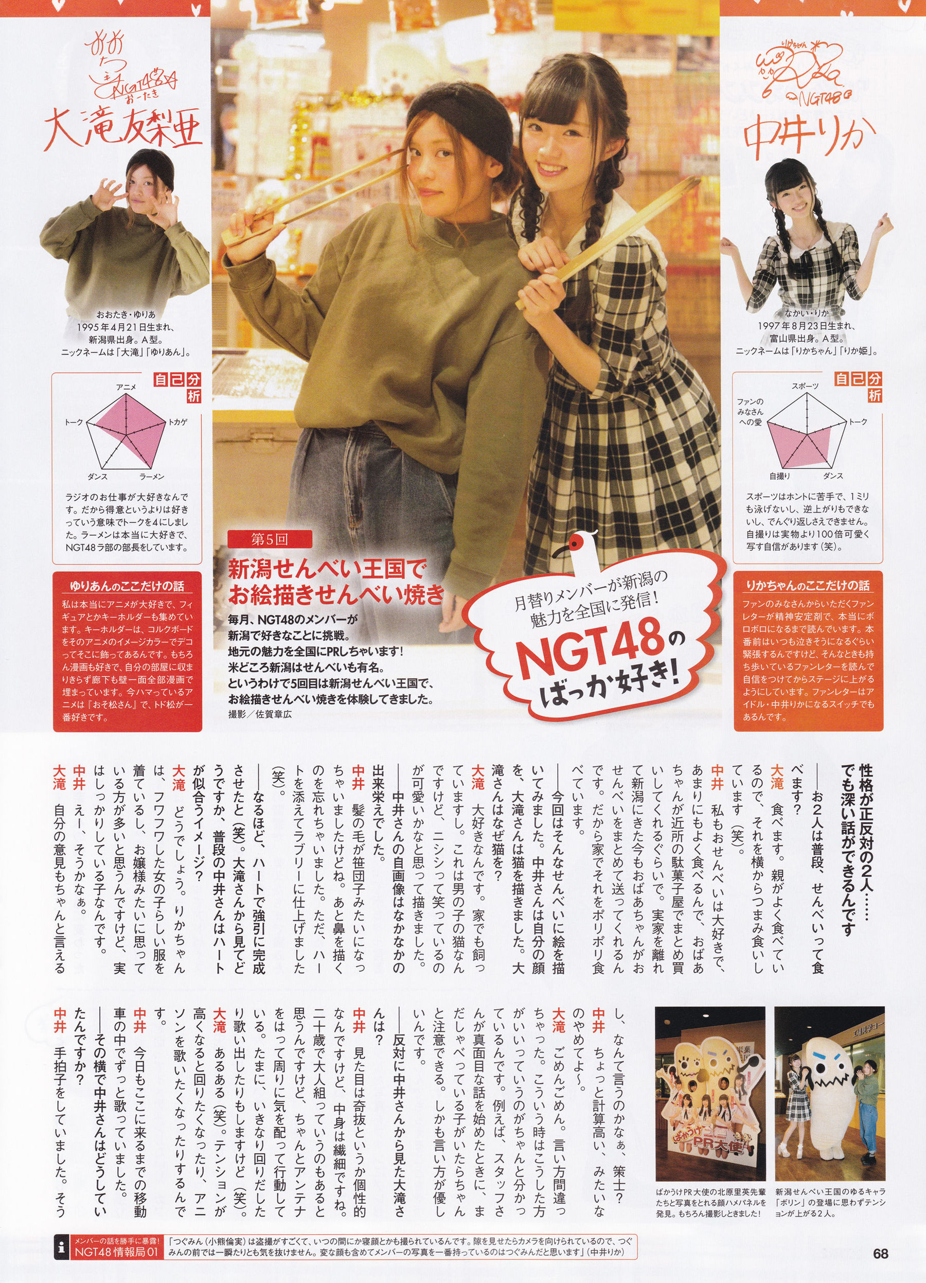 2016年05月号 渡辺美優紀 白間美瑠 平手友梨奈-图40