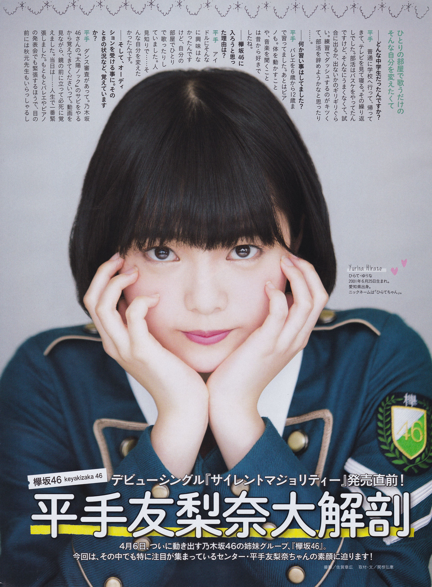 2016年05月号 渡辺美優紀 白間美瑠 平手友梨奈-图42