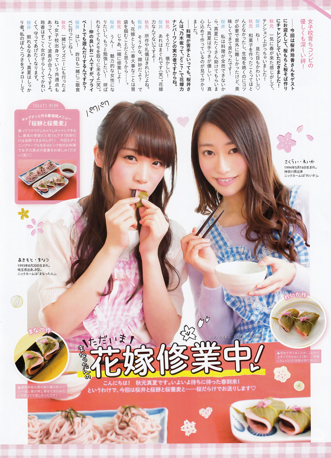 2016年05月号 渡辺美優紀 白間美瑠 平手友梨奈-图54