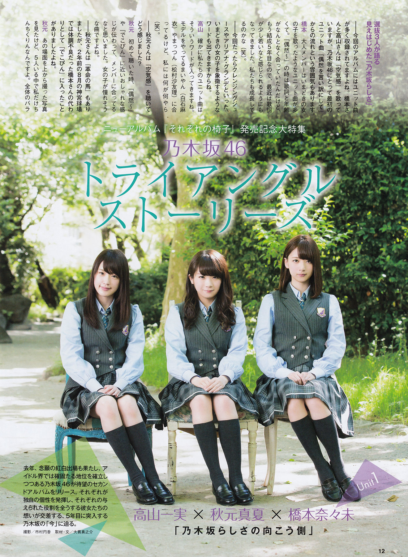 2016年07月号 生田絵梨花 中元日芽香 渡辺梨加 欅坂46-图0