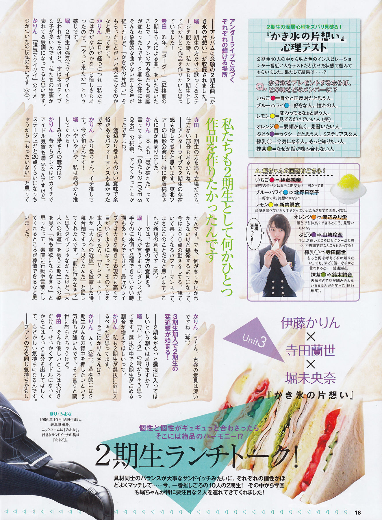 2016年07月号 生田絵梨花 中元日芽香 渡辺梨加 欅坂46-图11