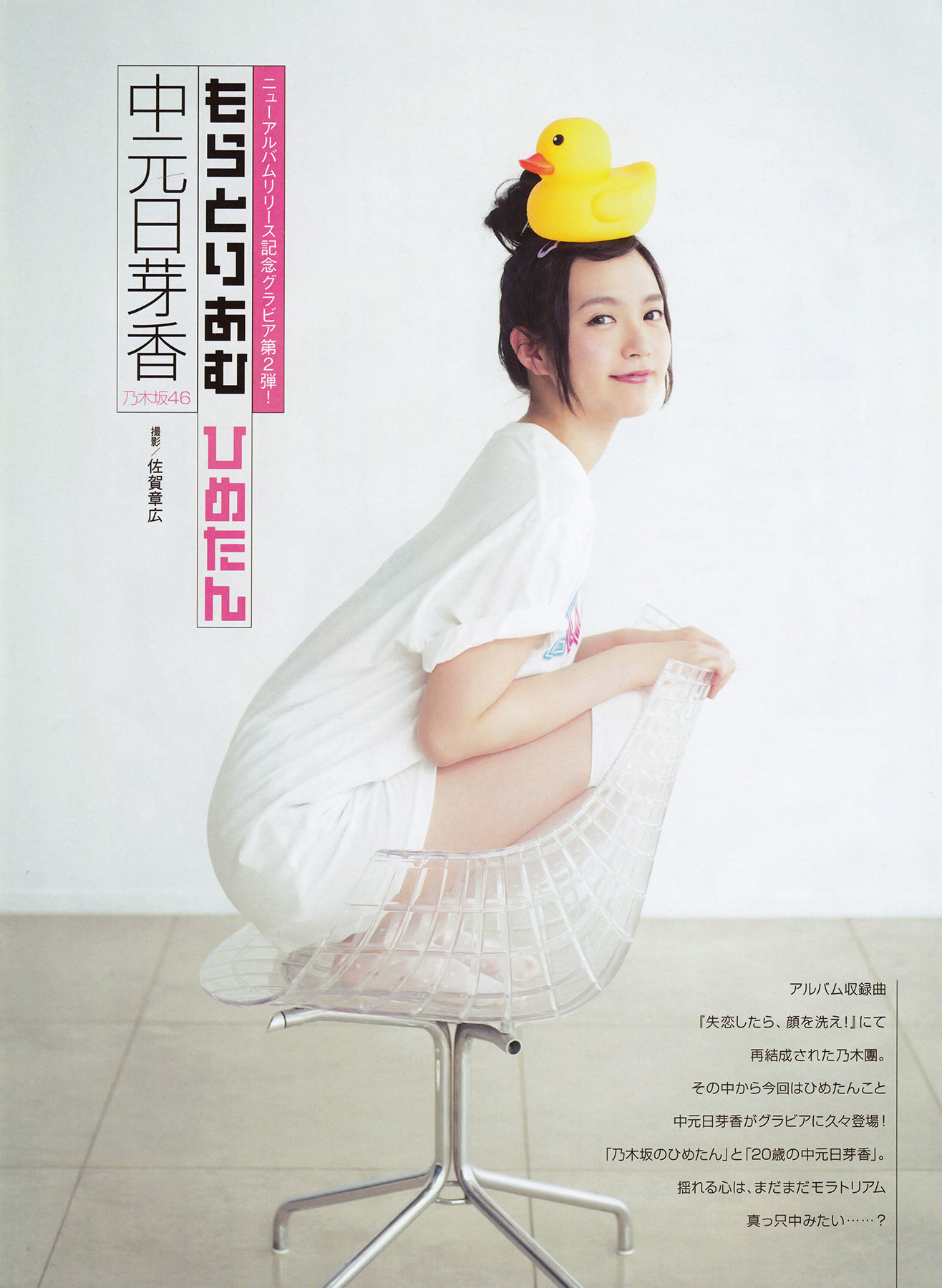 2016年07月号 生田絵梨花 中元日芽香 渡辺梨加 欅坂46-图12