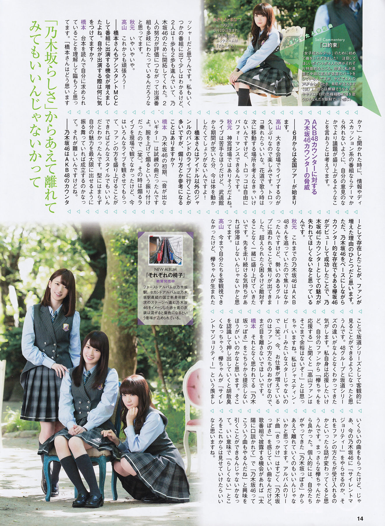 2016年07月号 生田絵梨花 中元日芽香 渡辺梨加 欅坂46-图13