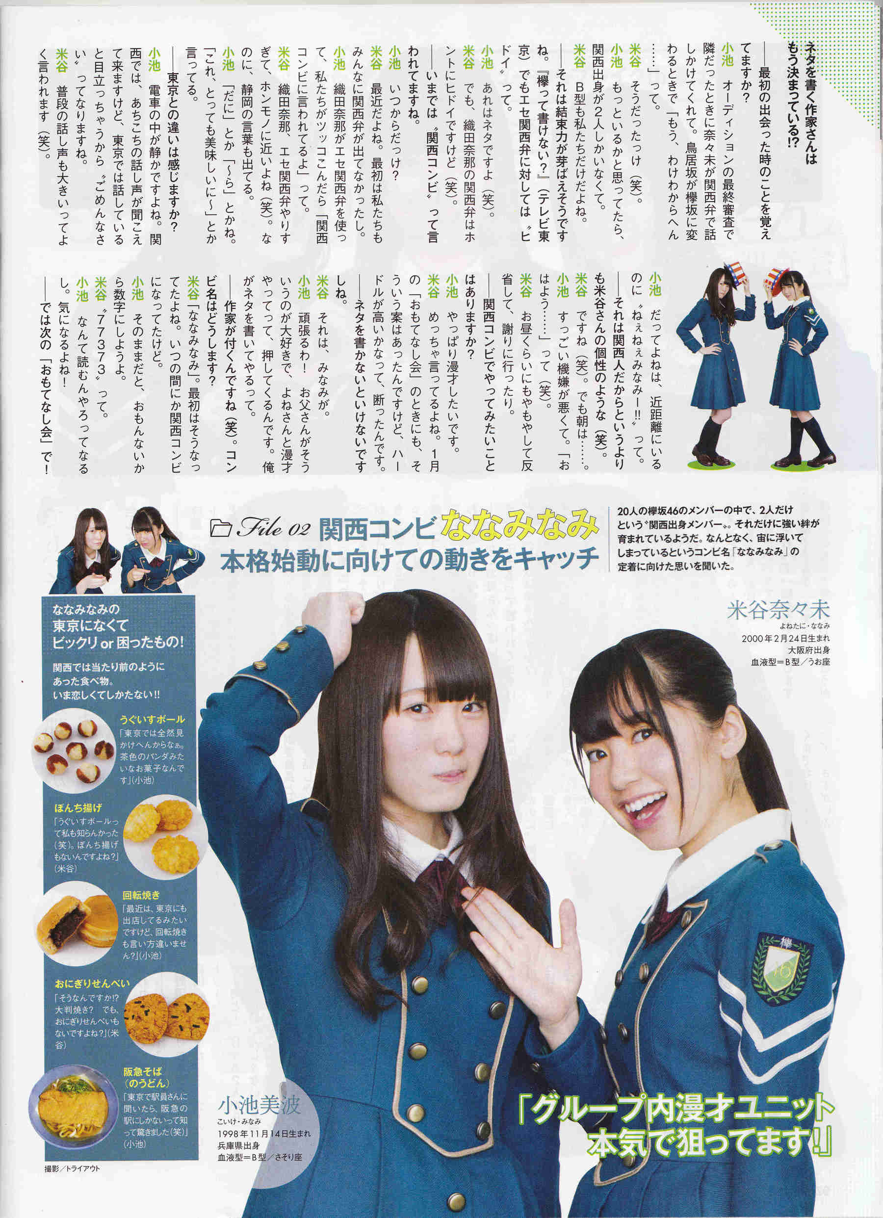 2016年07月号 生田絵梨花 中元日芽香 渡辺梨加 欅坂46-图14