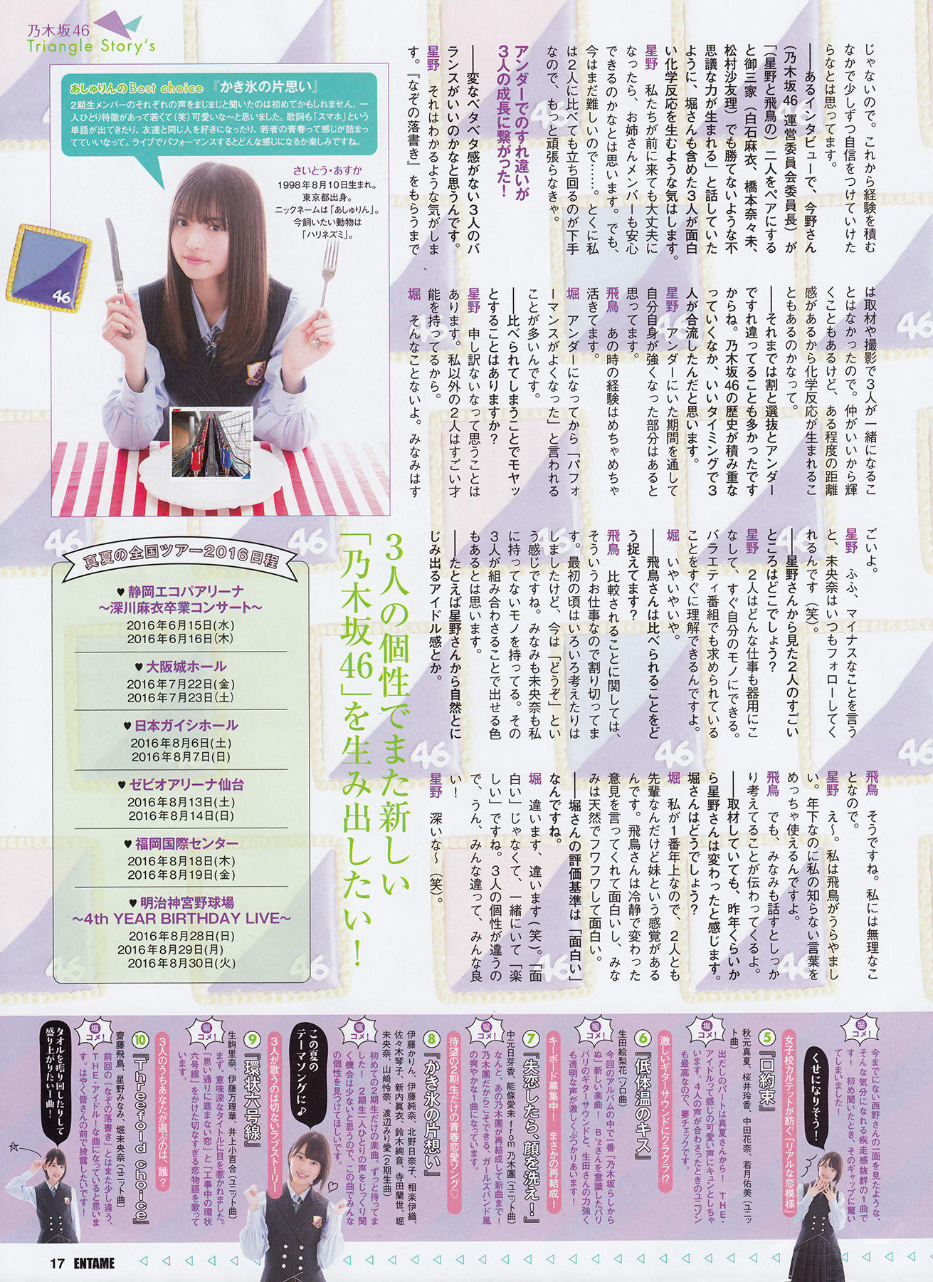2016年07月号 生田絵梨花 中元日芽香 渡辺梨加 欅坂46-图15