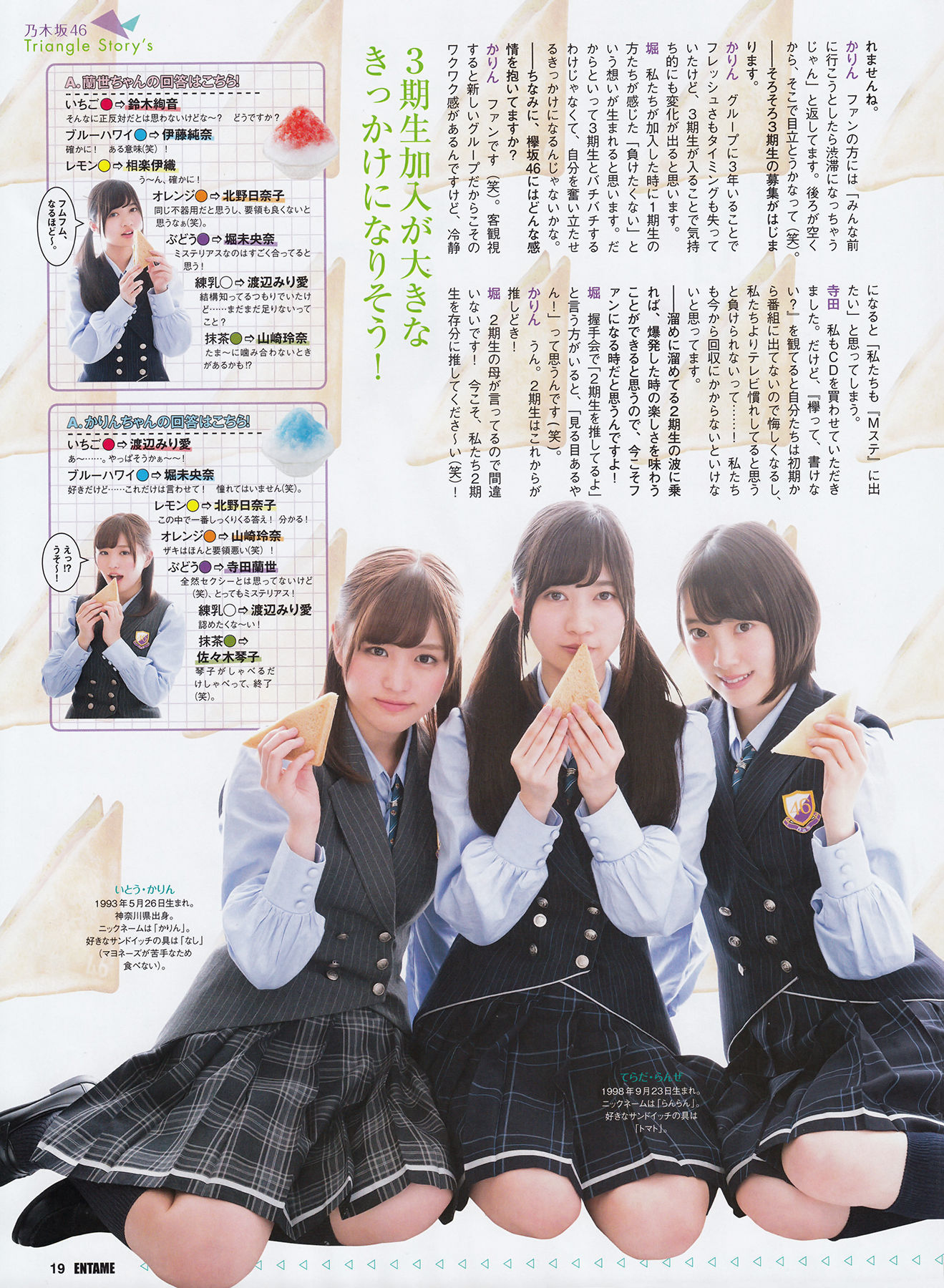 2016年07月号 生田絵梨花 中元日芽香 渡辺梨加 欅坂46-图17