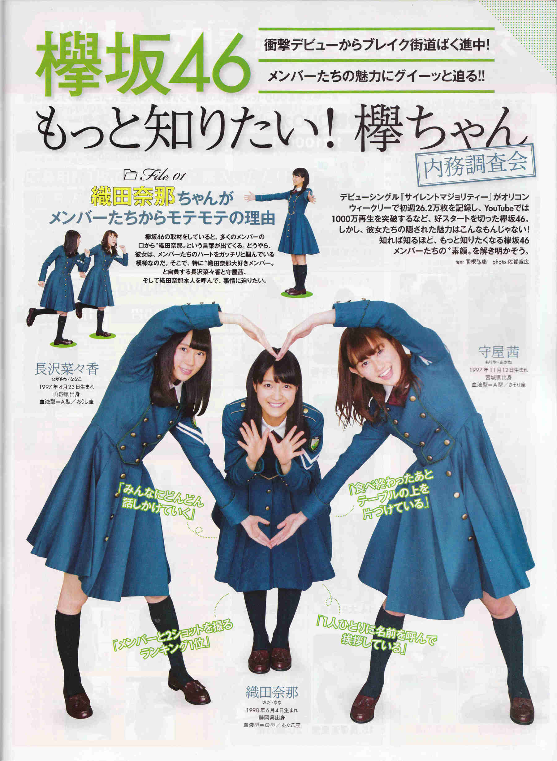 2016年07月号 生田絵梨花 中元日芽香 渡辺梨加 欅坂46-图1