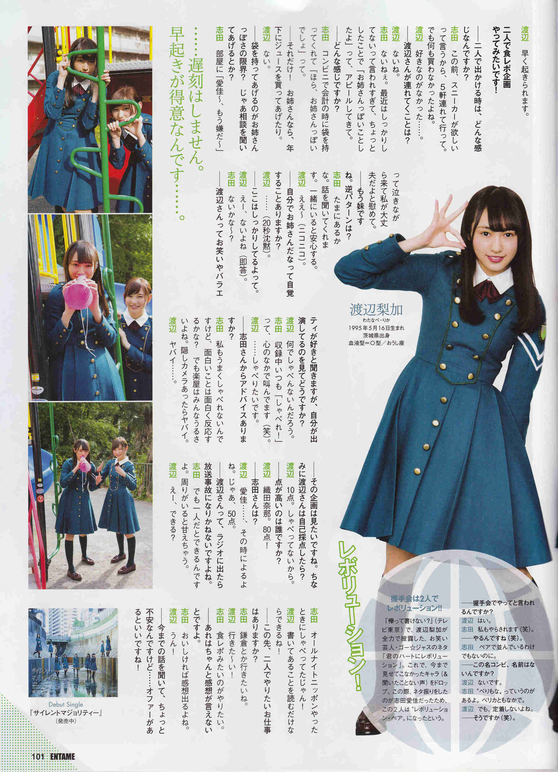 2016年07月号 生田絵梨花 中元日芽香 渡辺梨加 欅坂46-图25
