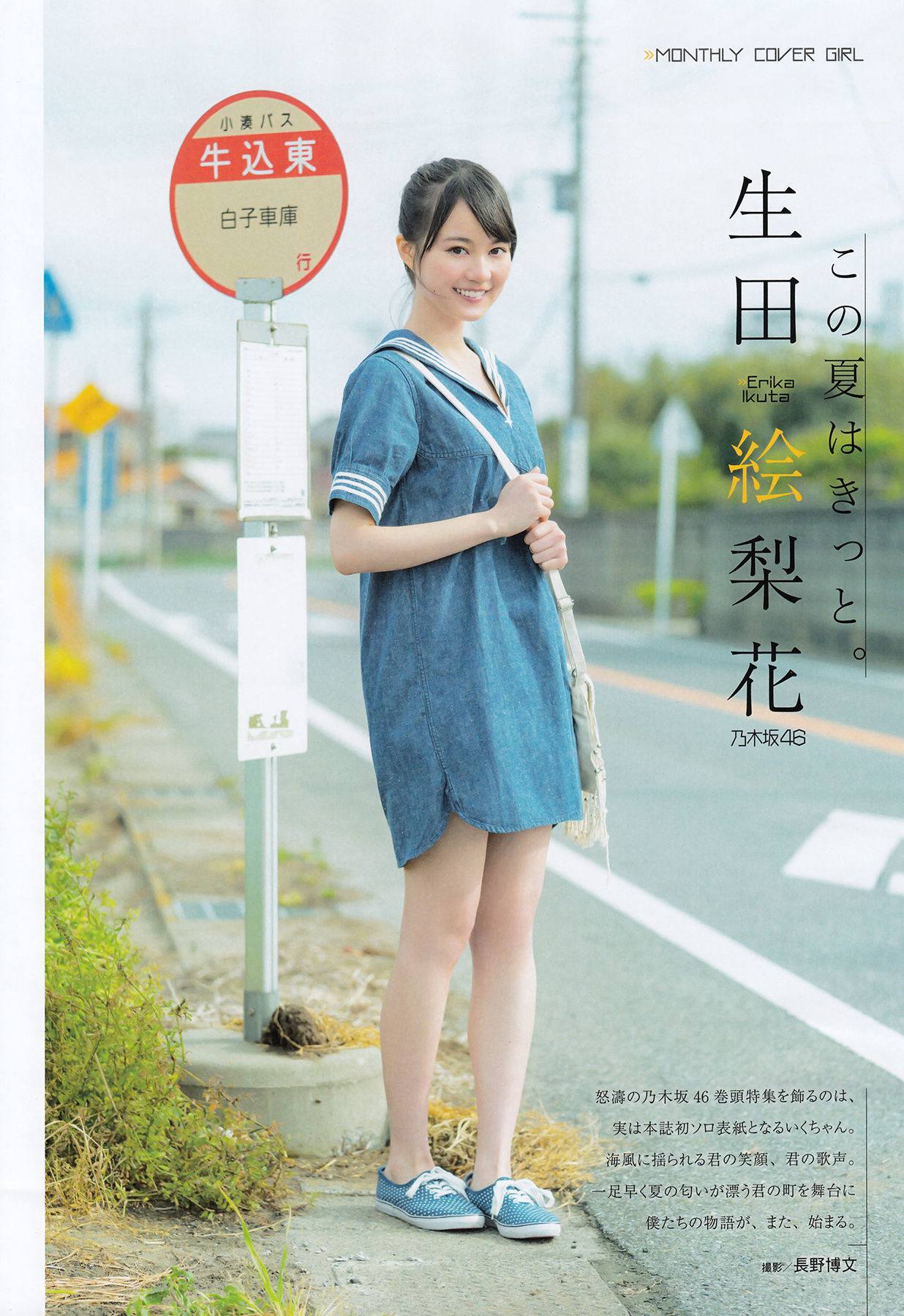 2016年07月号 生田絵梨花 中元日芽香 渡辺梨加 欅坂46-图6