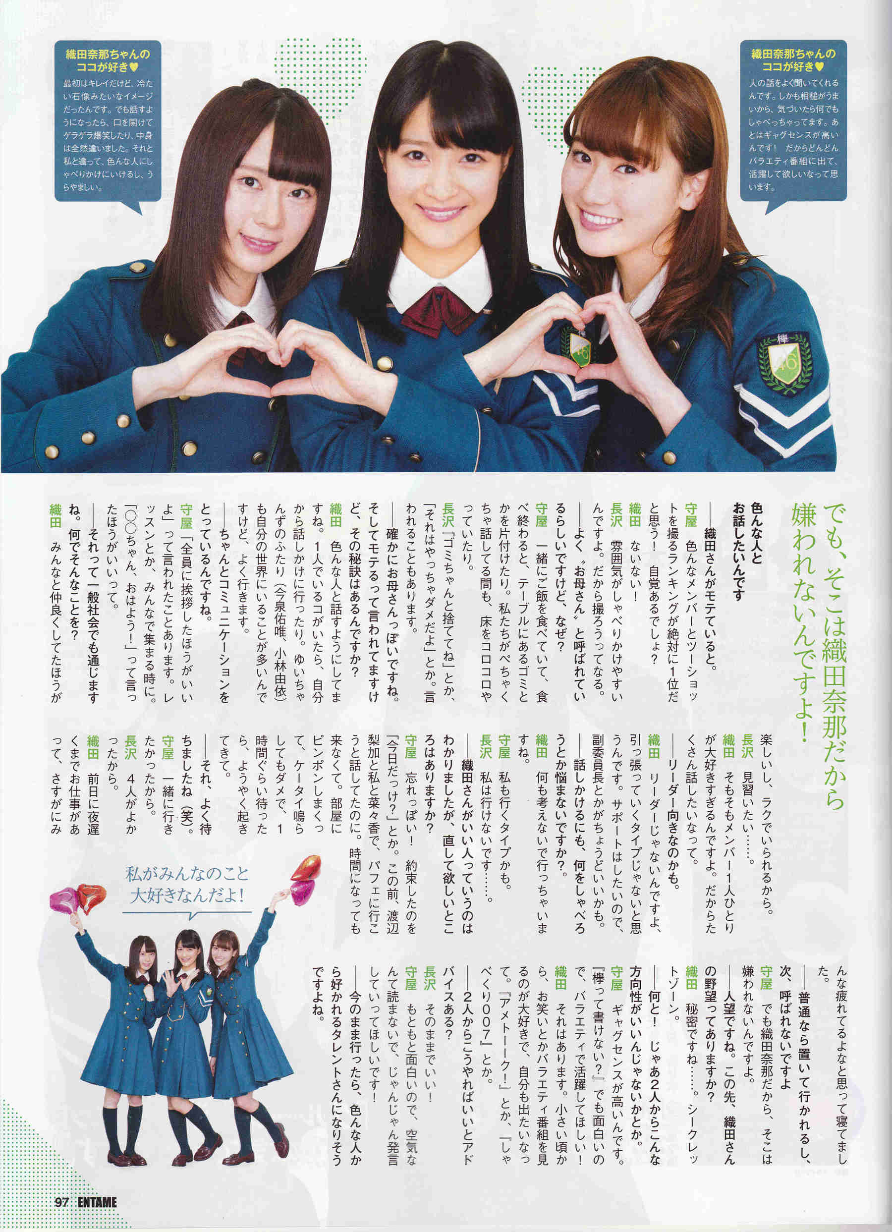 2016年07月号 生田絵梨花 中元日芽香 渡辺梨加 欅坂46-图7