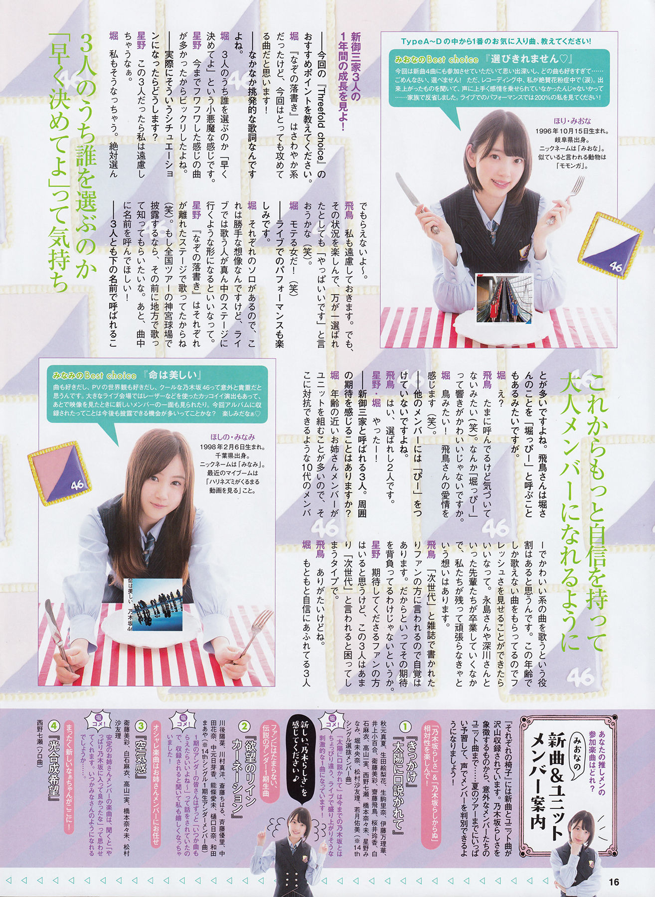 2016年07月号 生田絵梨花 中元日芽香 渡辺梨加 欅坂46-图8
