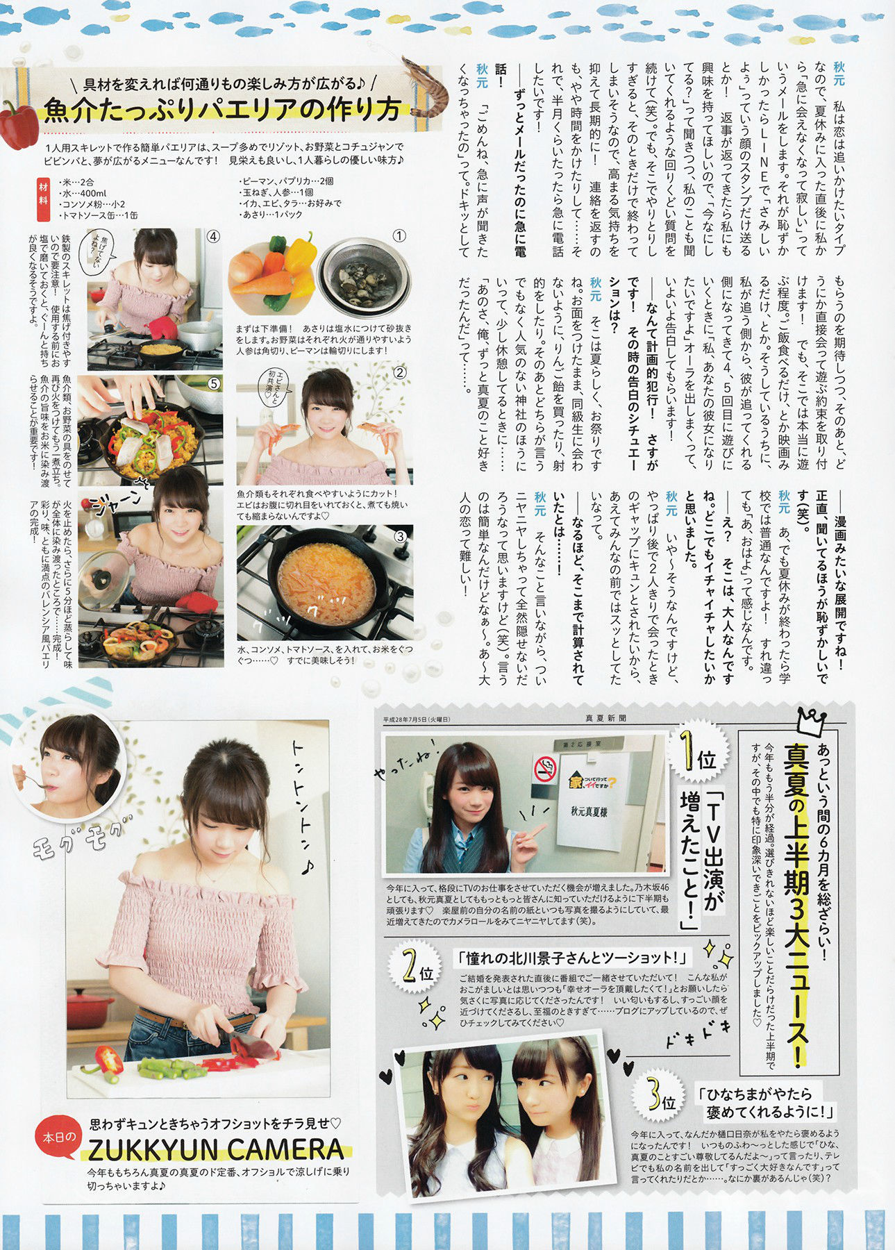 2016年08月号 生駒里奈 井上小百合 伊藤万理華-图10