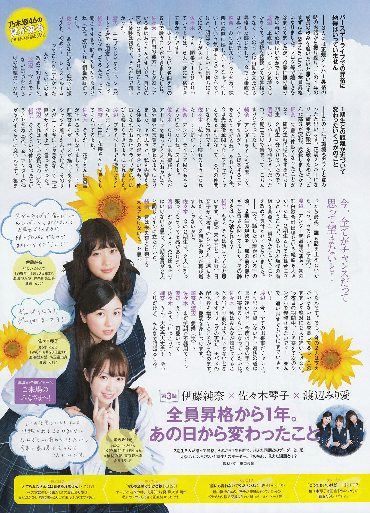 2016年08月号 生駒里奈 井上小百合 伊藤万理華-图13