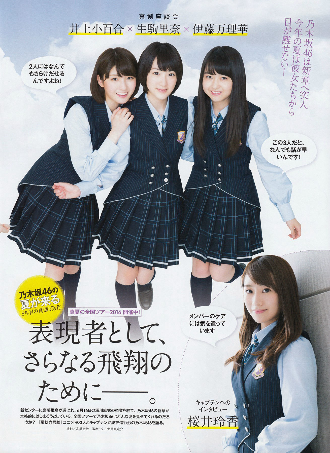 2016年08月号 生駒里奈 井上小百合 伊藤万理華-图14