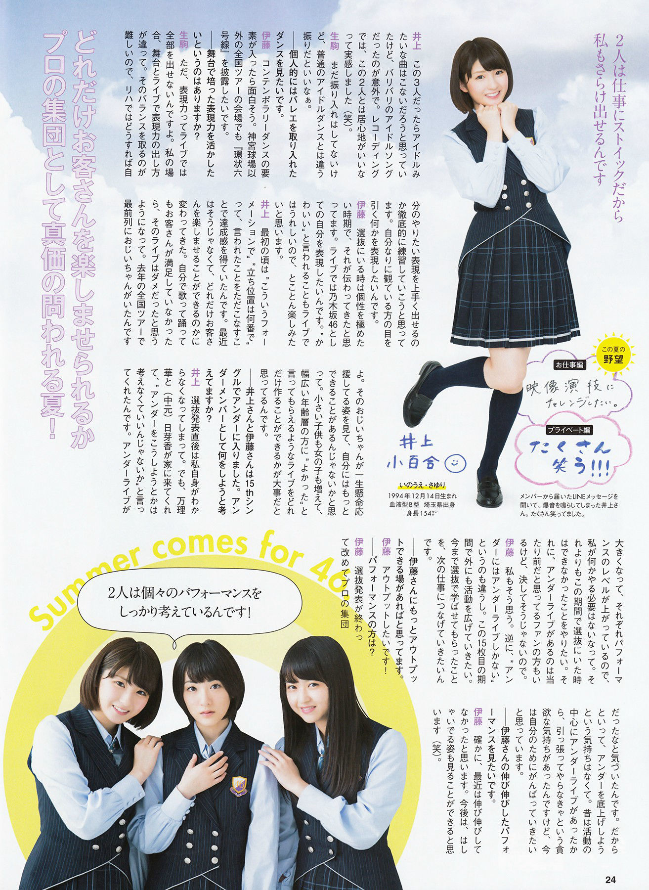 2016年08月号 生駒里奈 井上小百合 伊藤万理華-图16