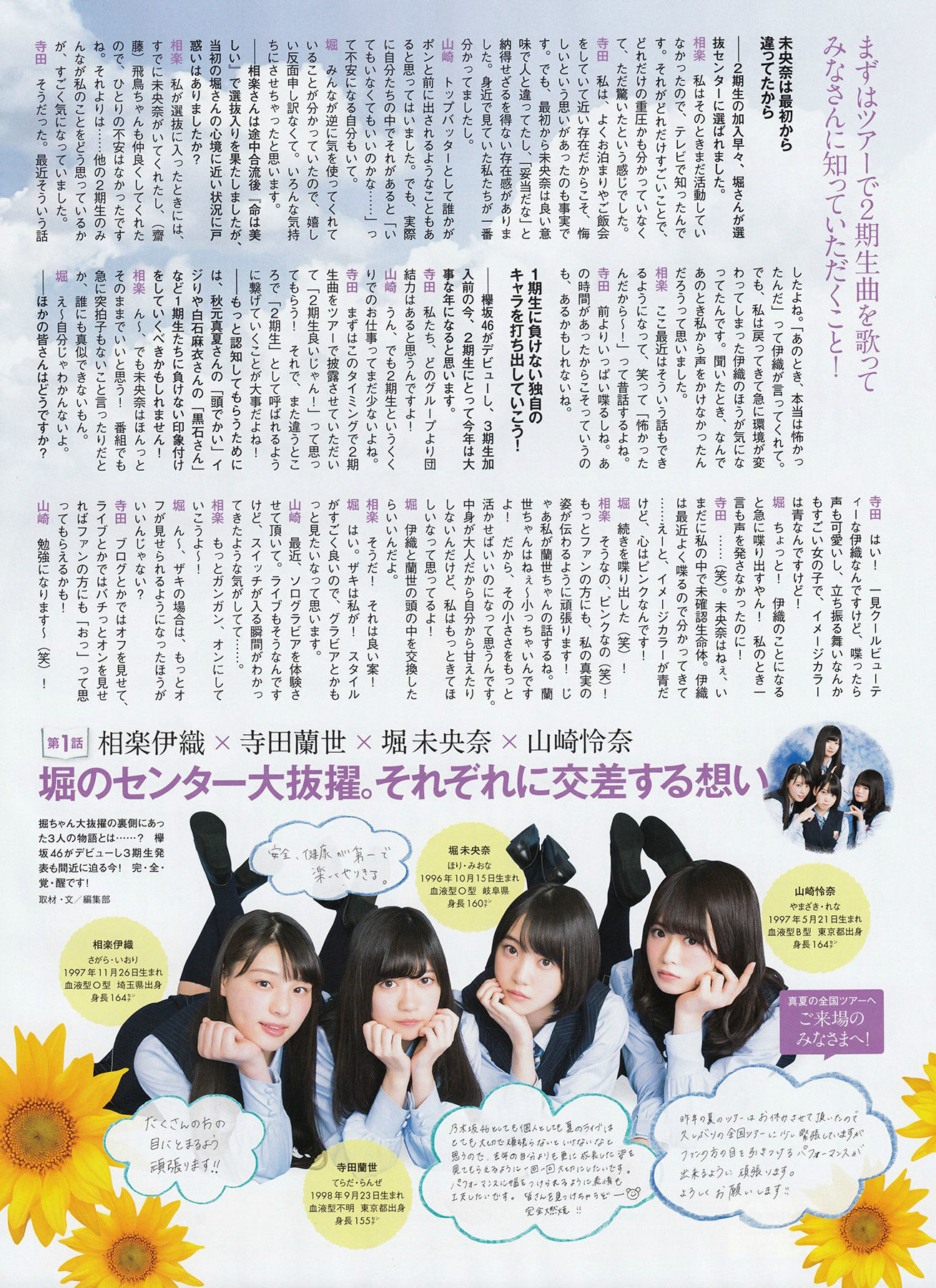 2016年08月号 生駒里奈 井上小百合 伊藤万理華-图18