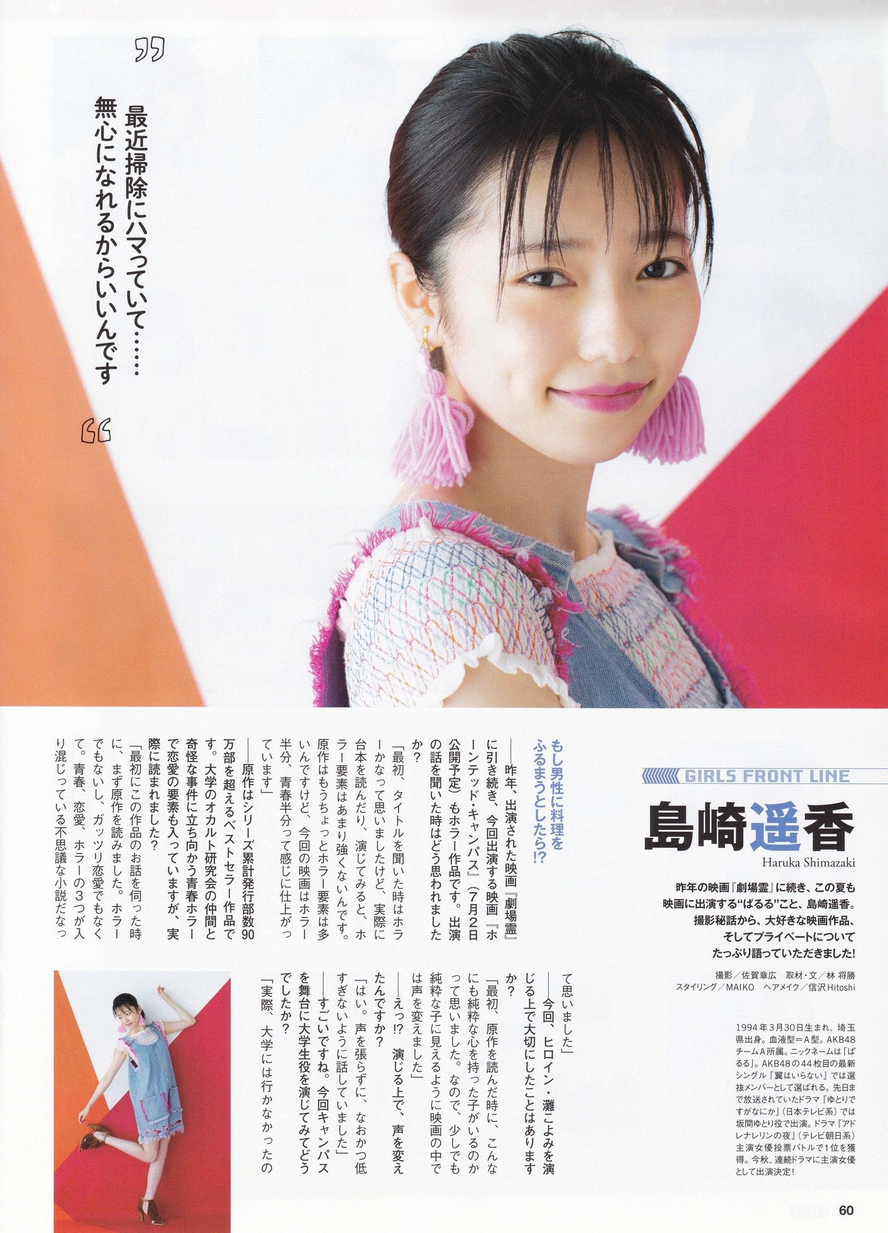 2016年08月号 生駒里奈 井上小百合 伊藤万理華-图32