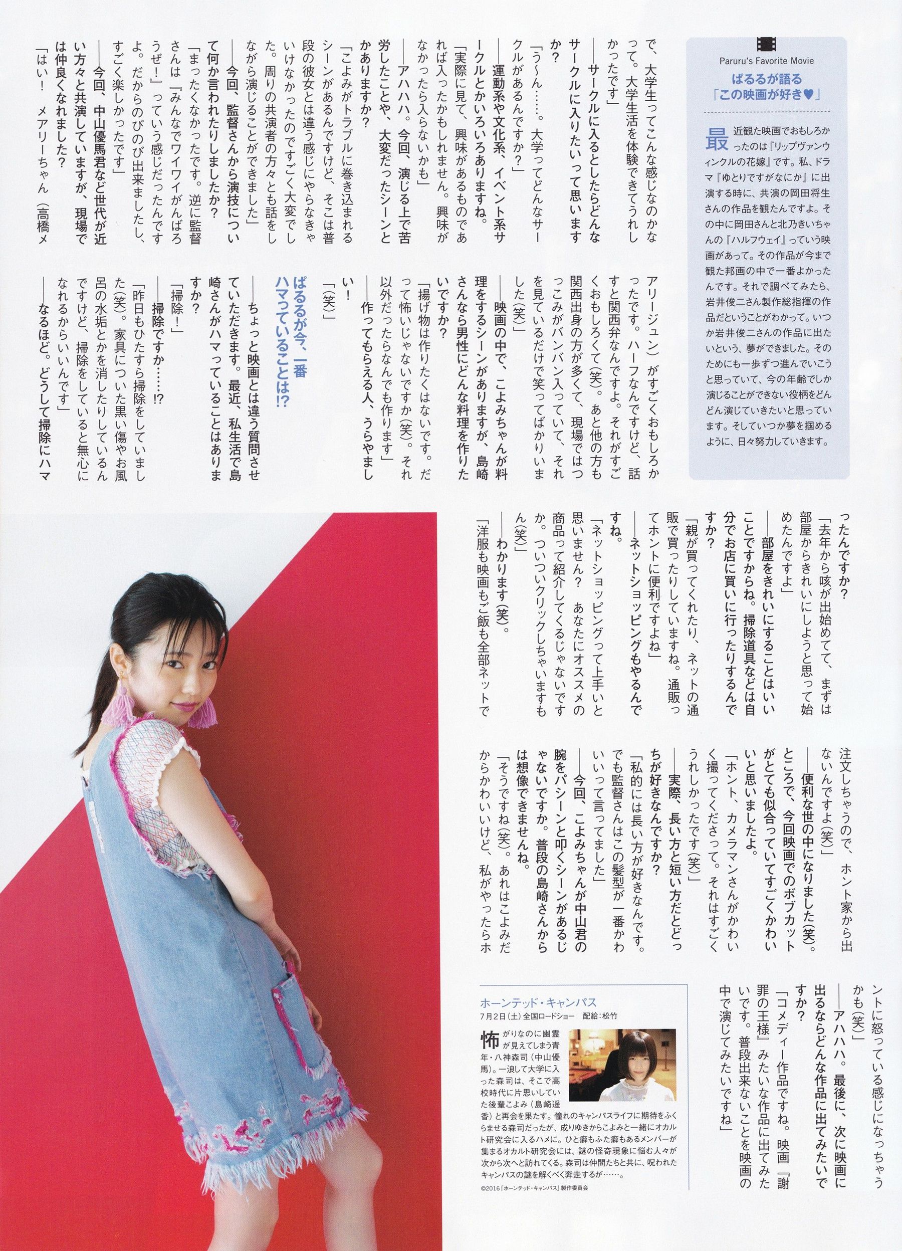 2016年08月号 生駒里奈 井上小百合 伊藤万理華-图35