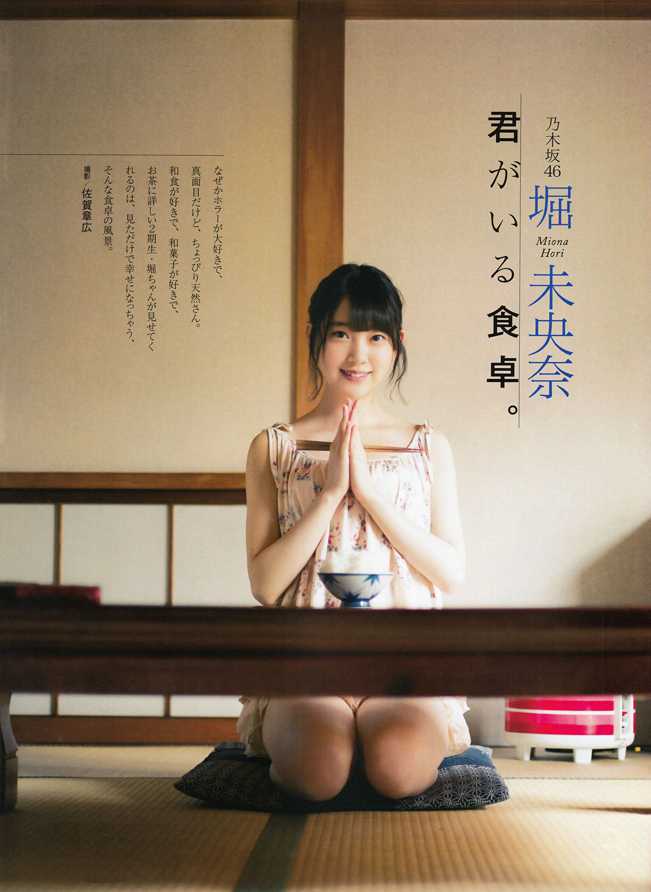 2016年08月号 生駒里奈 井上小百合 伊藤万理華-图4