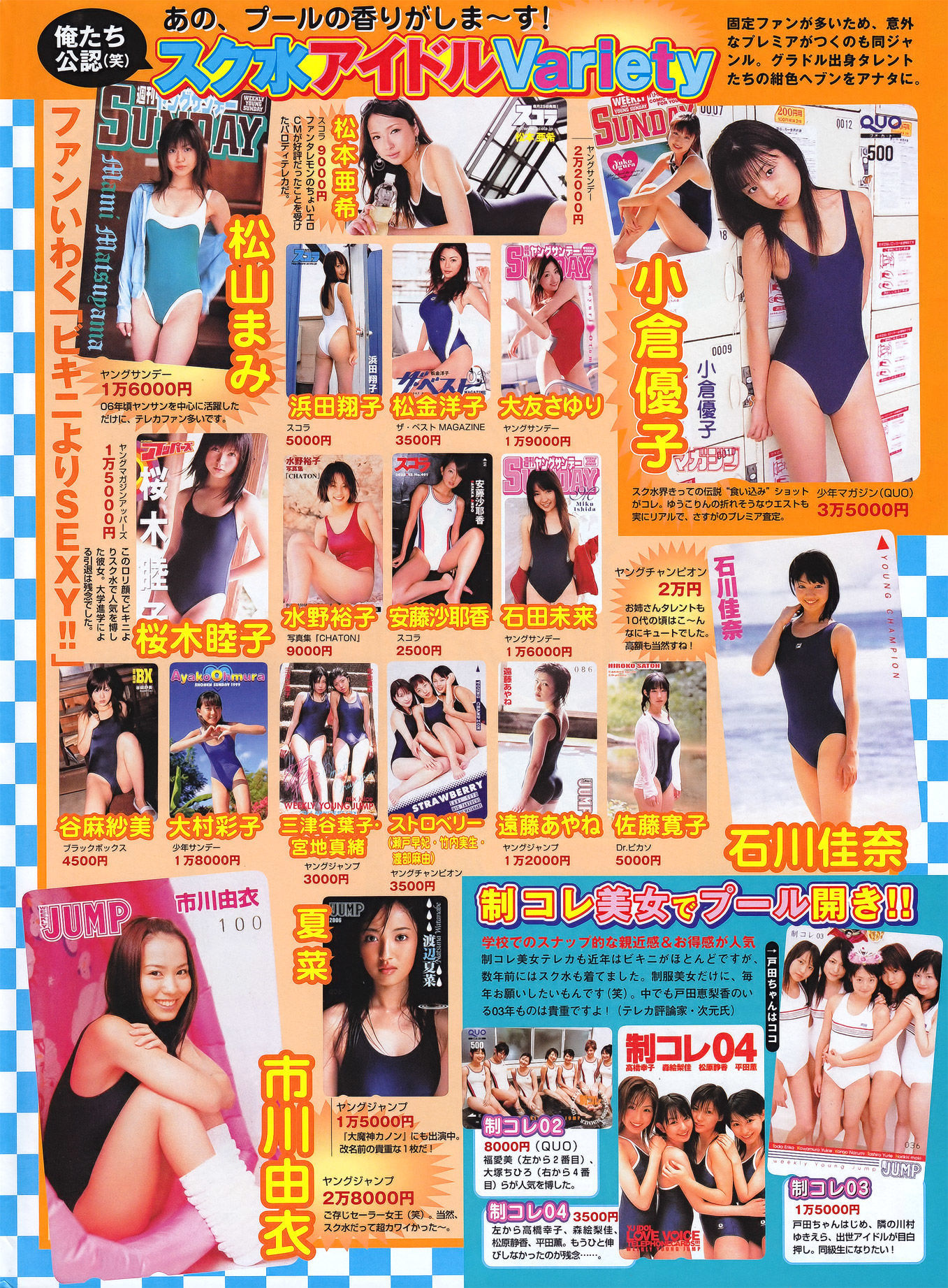 2010.08 熊田曜子 池田夏希 山本梓 滝川綾 浅倉結希 西田麻衣-图16