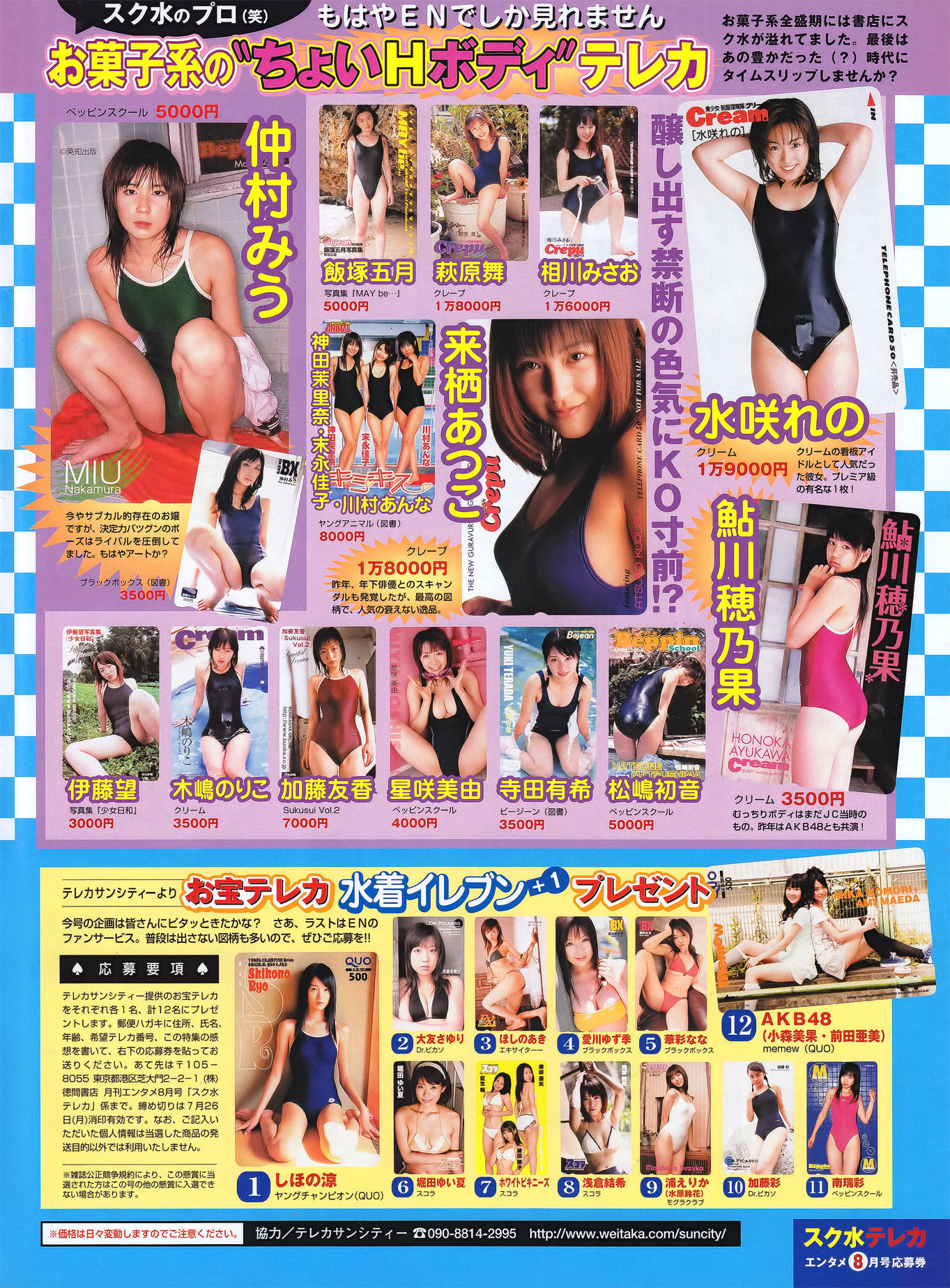 2010.08 熊田曜子 池田夏希 山本梓 滝川綾 浅倉結希 西田麻衣-图18