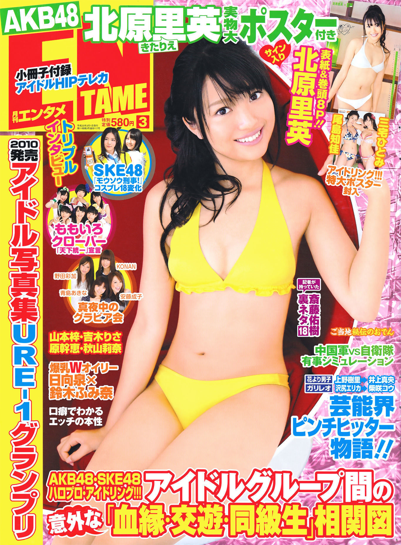 2011.03 北原里英 三宅ひとみ 尾島知佳 山本梓 吉木りさ 原幹恵 秋山莉奈-图0