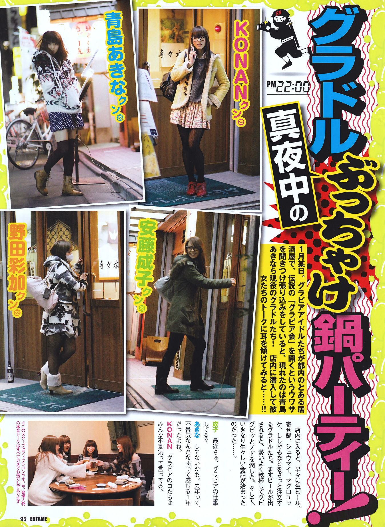 2011.03 北原里英 三宅ひとみ 尾島知佳 山本梓 吉木りさ 原幹恵 秋山莉奈-图31