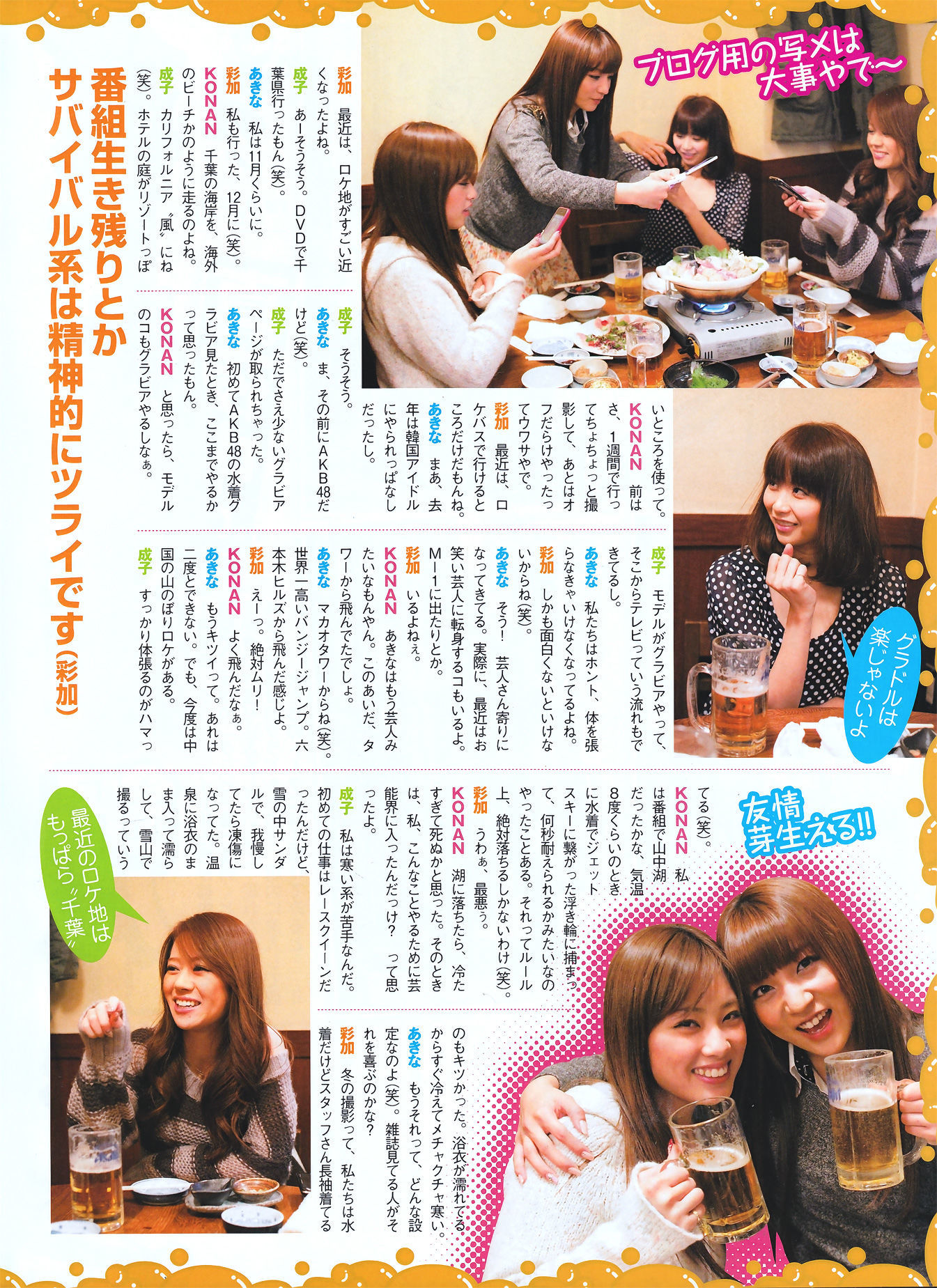 2011.03 北原里英 三宅ひとみ 尾島知佳 山本梓 吉木りさ 原幹恵 秋山莉奈-图32