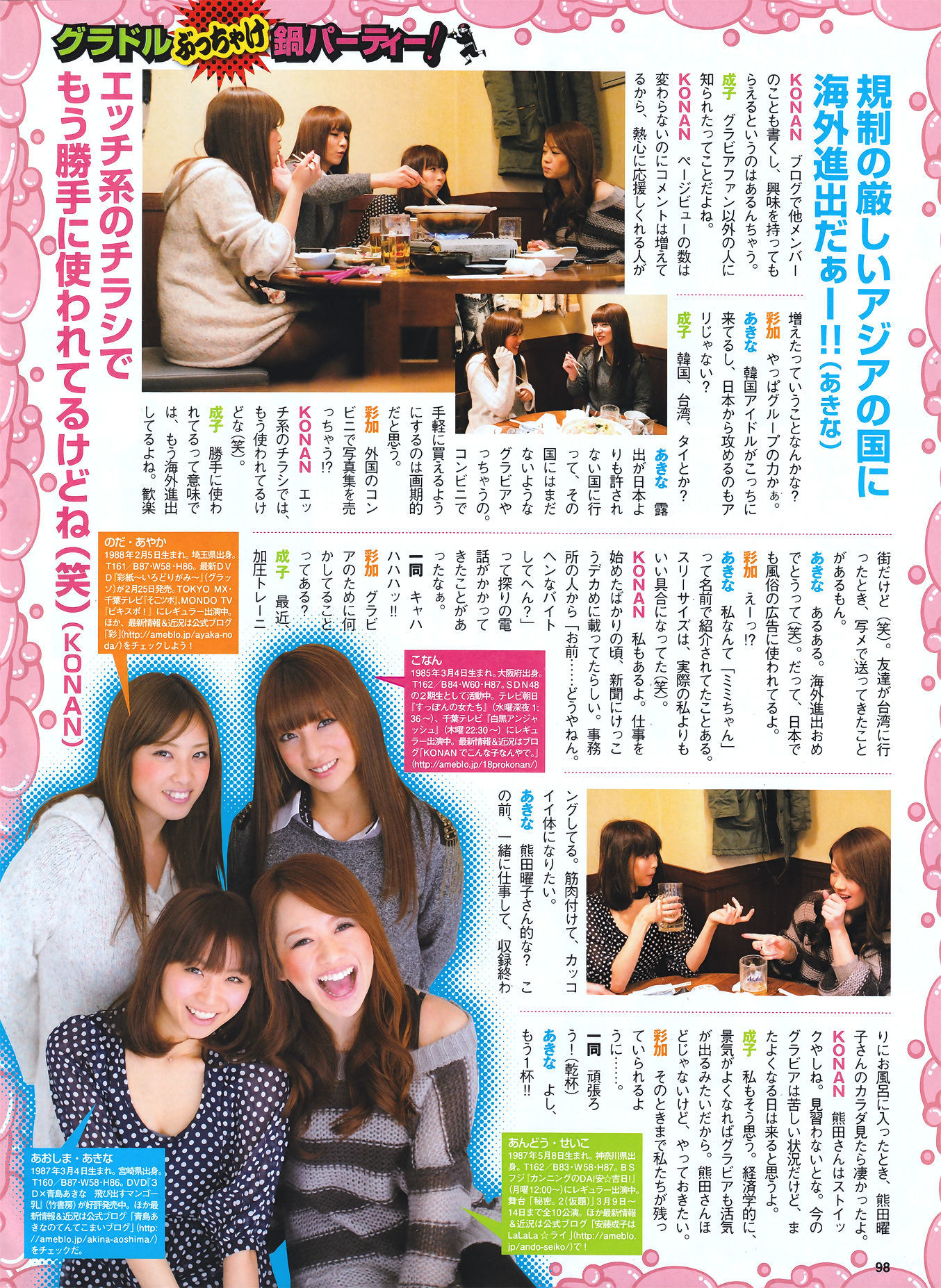 2011.03 北原里英 三宅ひとみ 尾島知佳 山本梓 吉木りさ 原幹恵 秋山莉奈-图34