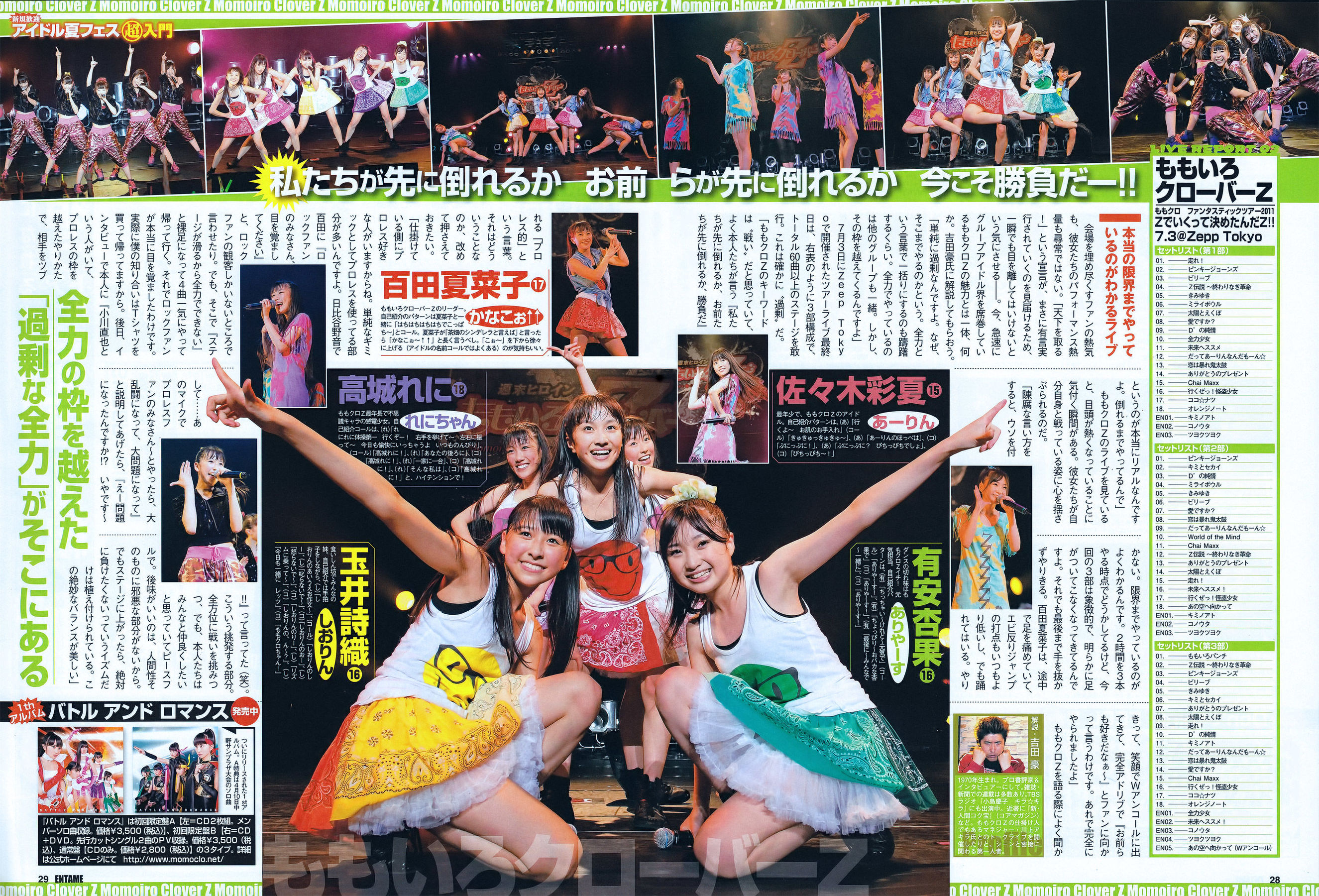 2011.09 吉木りさ 仁藤みさき 原幹恵 松本さゆき 杉原杏璃-图24
