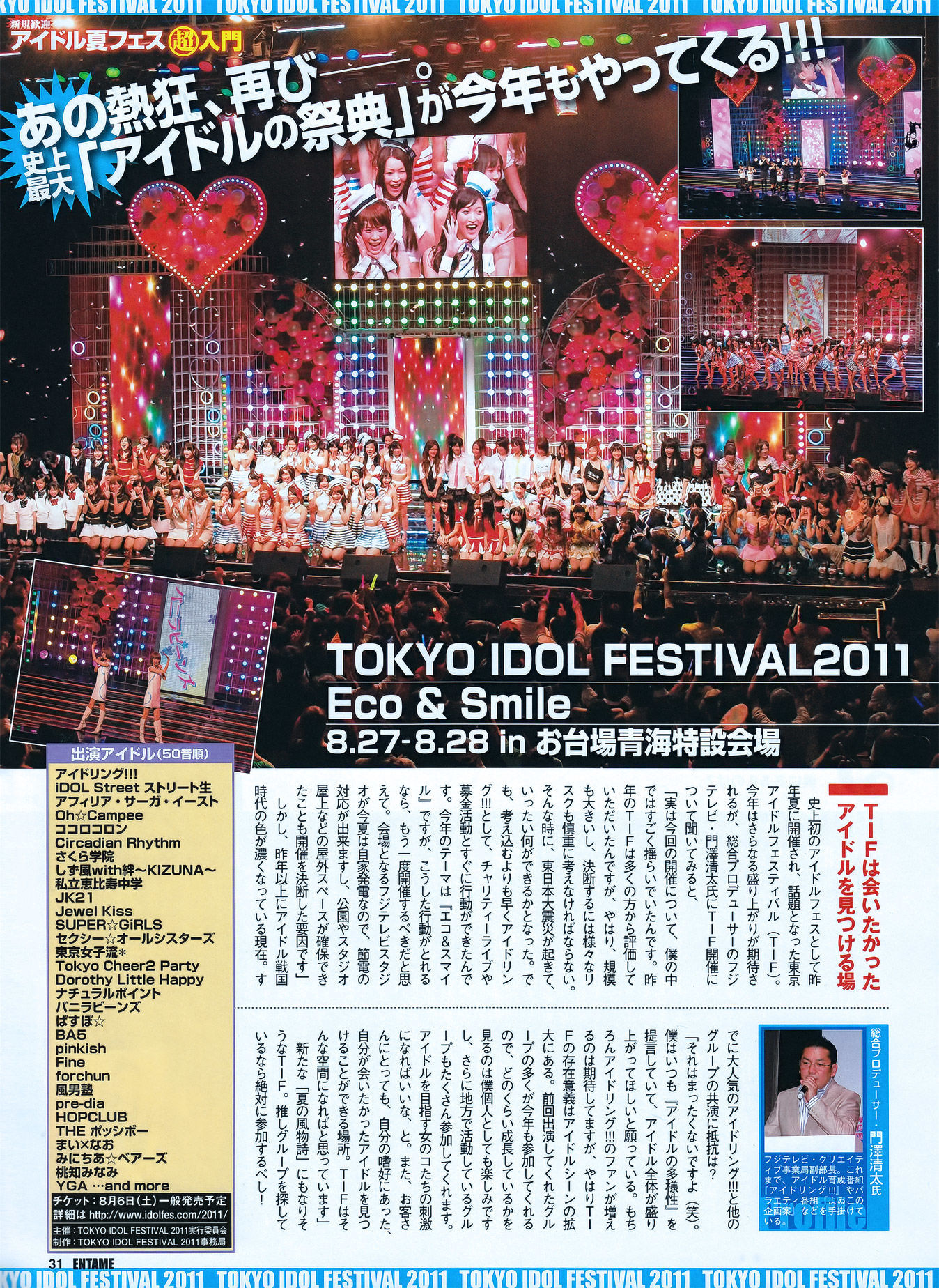 2011.09 吉木りさ 仁藤みさき 原幹恵 松本さゆき 杉原杏璃-图26