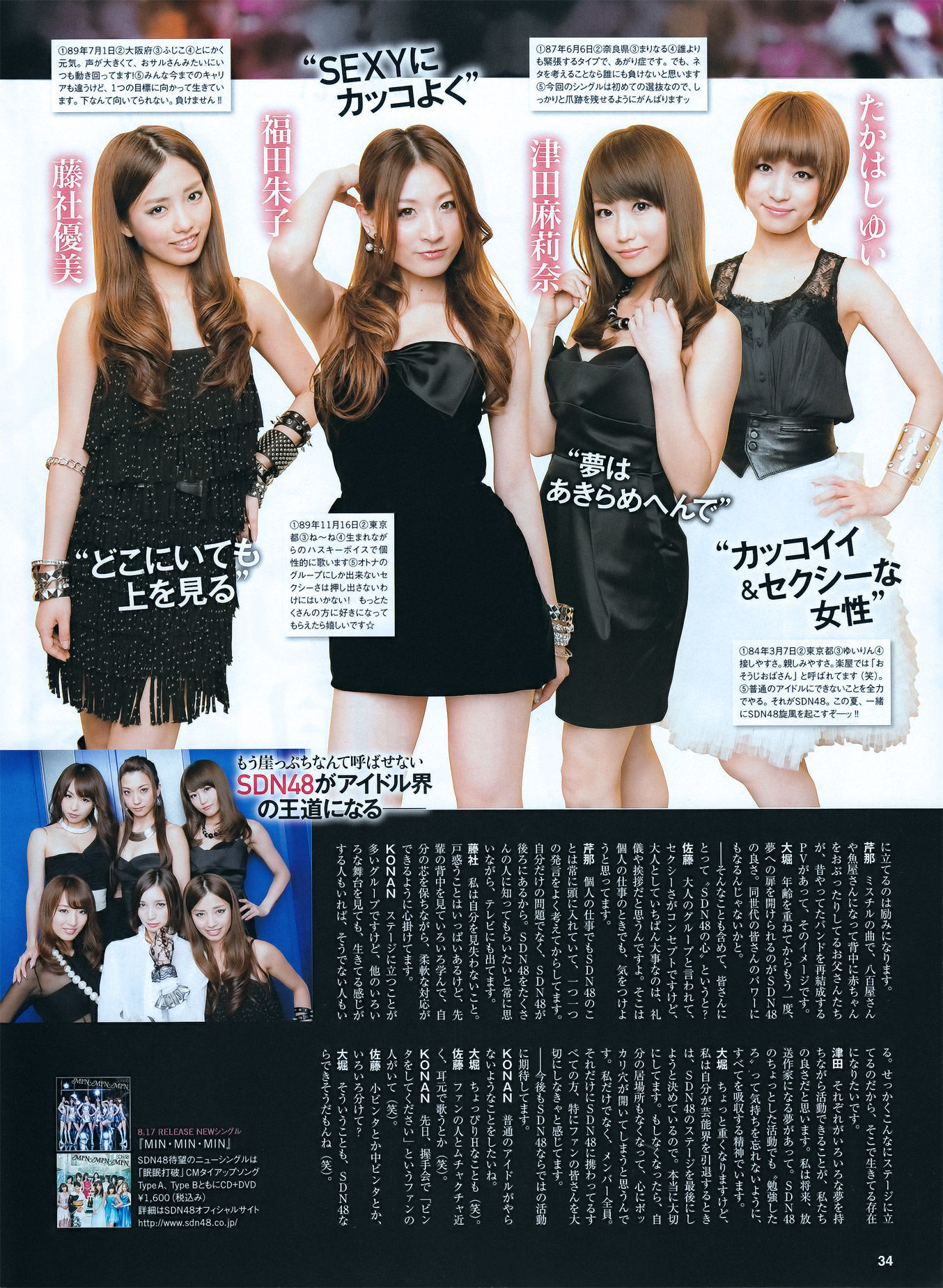 2011.09 吉木りさ 仁藤みさき 原幹恵 松本さゆき 杉原杏璃-图28