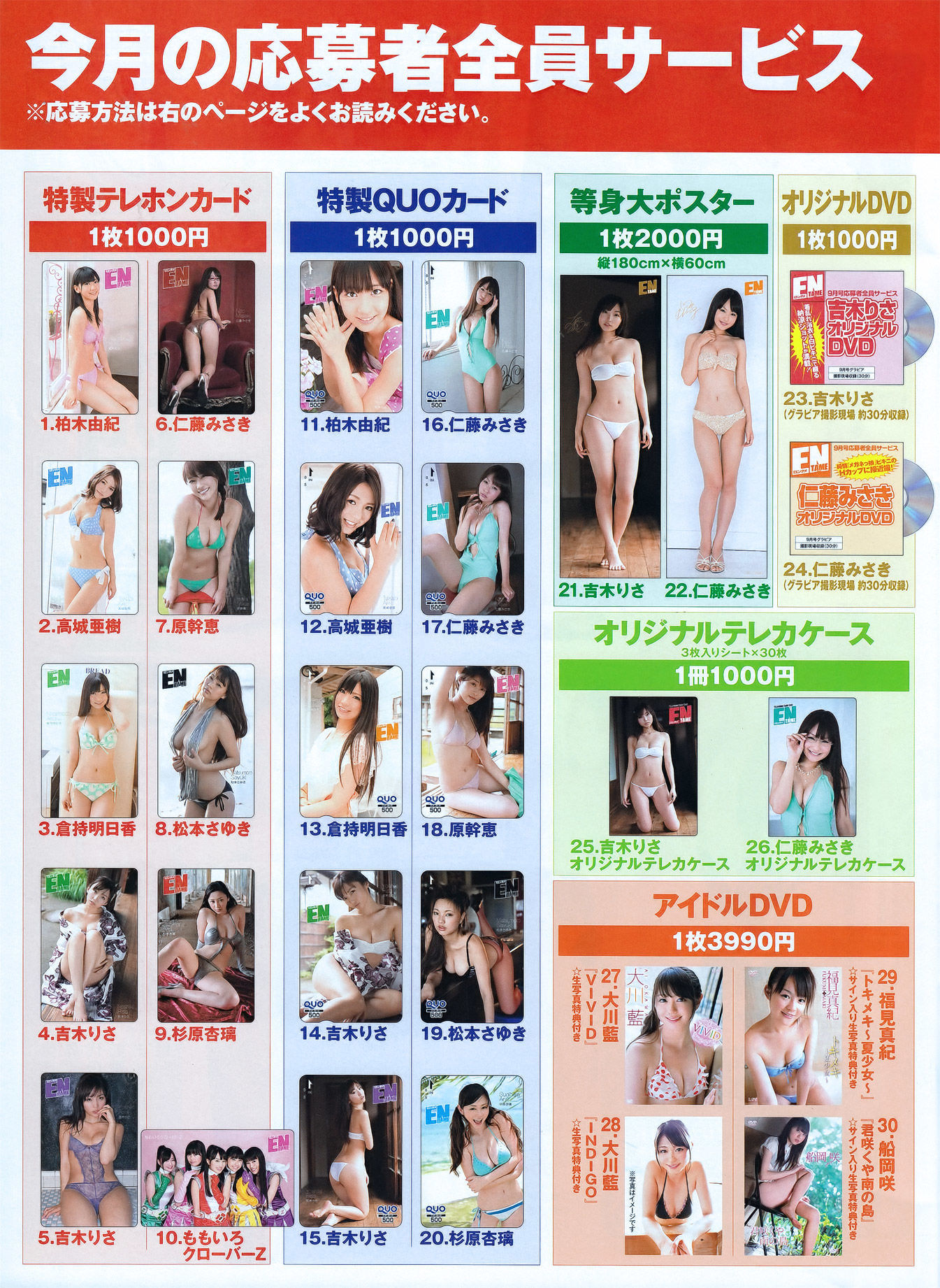 2011.09 吉木りさ 仁藤みさき 原幹恵 松本さゆき 杉原杏璃-图29