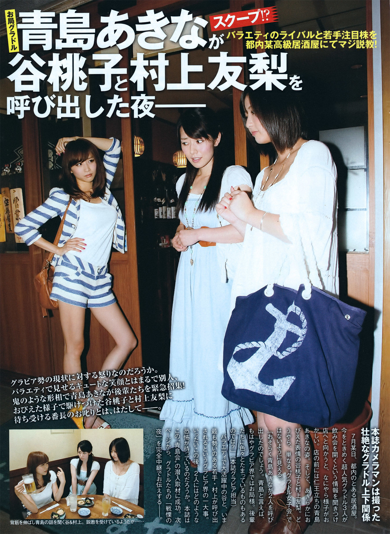2011.09 吉木りさ 仁藤みさき 原幹恵 松本さゆき 杉原杏璃-图31