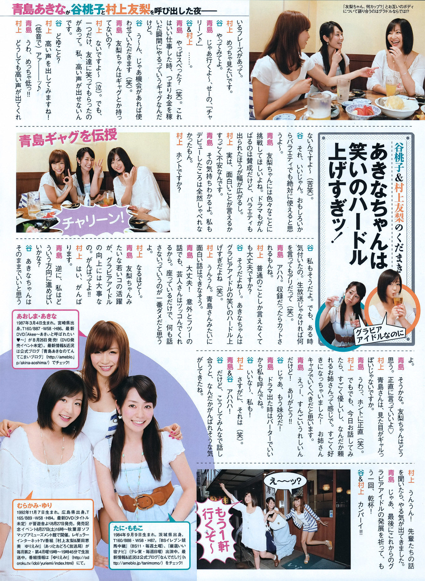 2011.09 吉木りさ 仁藤みさき 原幹恵 松本さゆき 杉原杏璃-图34