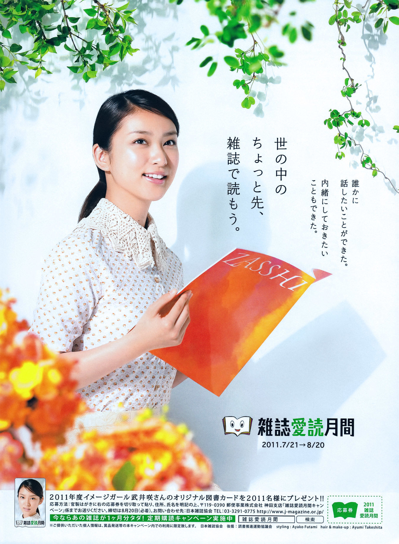 2011.09 吉木りさ 仁藤みさき 原幹恵 松本さゆき 杉原杏璃-图40