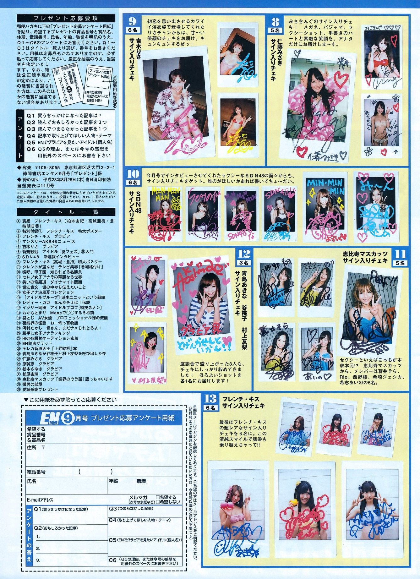 2011.09 吉木りさ 仁藤みさき 原幹恵 松本さゆき 杉原杏璃-图50